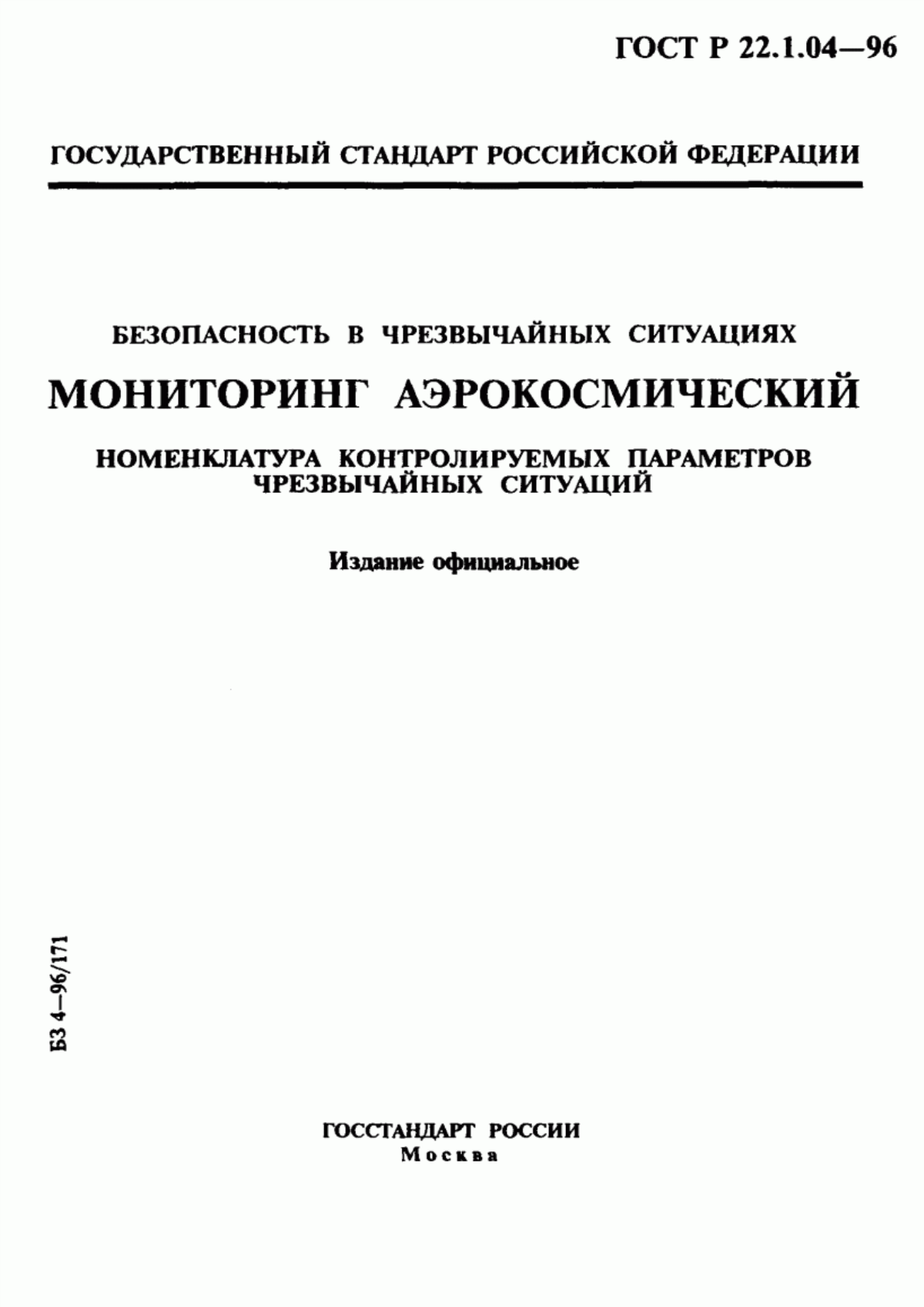 Обложка ГОСТ Р 22.1.04-96 Безопасность в чрезвычайных ситуациях. Мониторинг аэрокосмический. Номенклатура контролируемых параметров чрезвычайных ситуаций