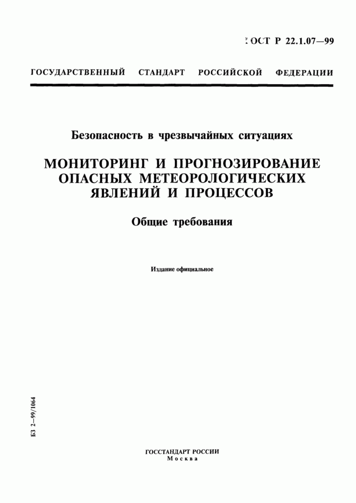 Обложка ГОСТ Р 22.1.07-99 Безопасность в чрезвычайных ситуациях. Мониторинг и прогнозирование опасных метеорологических явлений и процессов. Общие требования