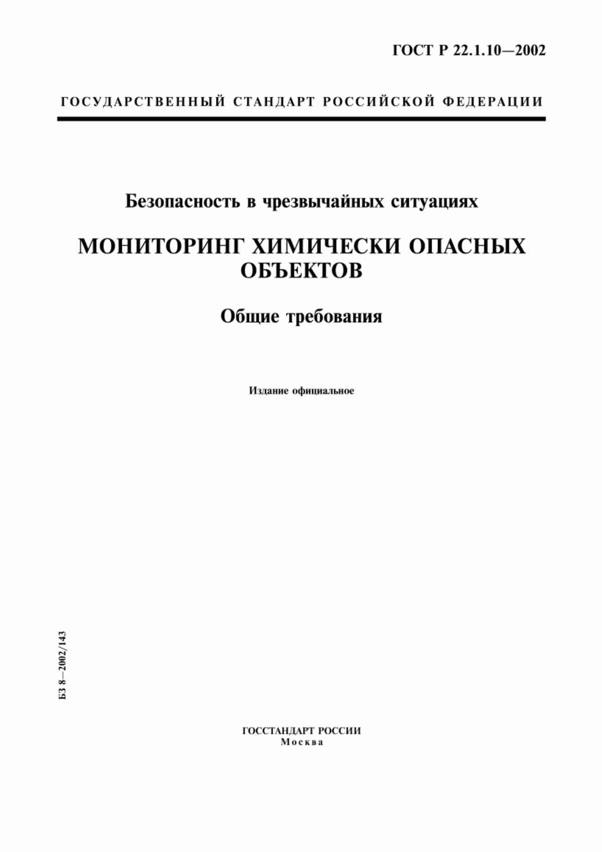 Обложка ГОСТ Р 22.1.10-2002 Безопасность в чрезвычайных ситуациях. Мониторинг химически опасных объектов. Общие требования