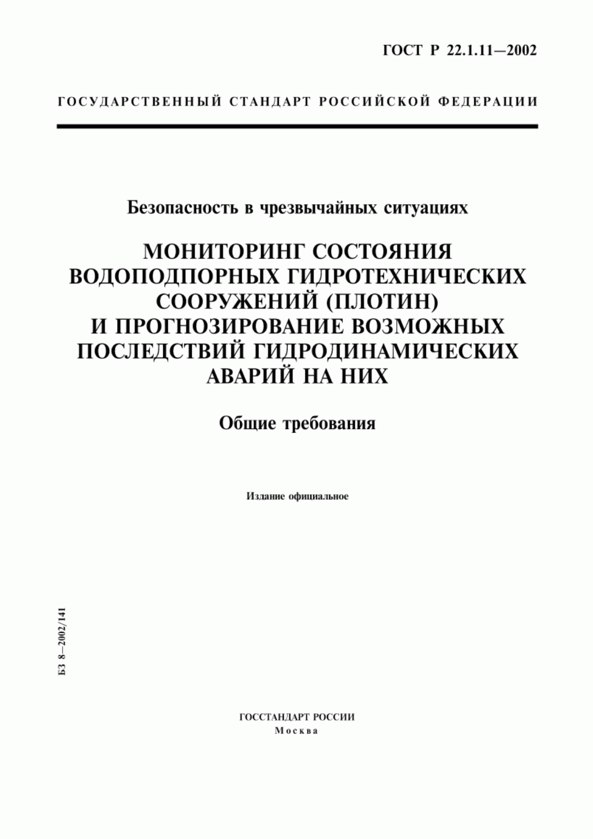 Обложка ГОСТ Р 22.1.11-2002 Безопасность в чрезвычайных ситуациях. Мониторинг состояния водоподпорных гидротехнических сооружений (плотин) и прогнозирование возможных последствий гидродинамических аварий на них. Общие требования