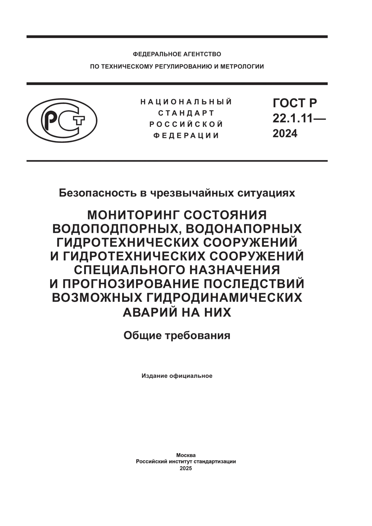 Обложка ГОСТ Р 22.1.11-2024 Безопасность в чрезвычайных ситуациях. Мониторинг состояния водоподпорных, водонапорных гидротехнических сооружений и гидротехнических сооружений специального назначения и прогнозирование последствий возможных гидродинамических аварий на них. Общие требования