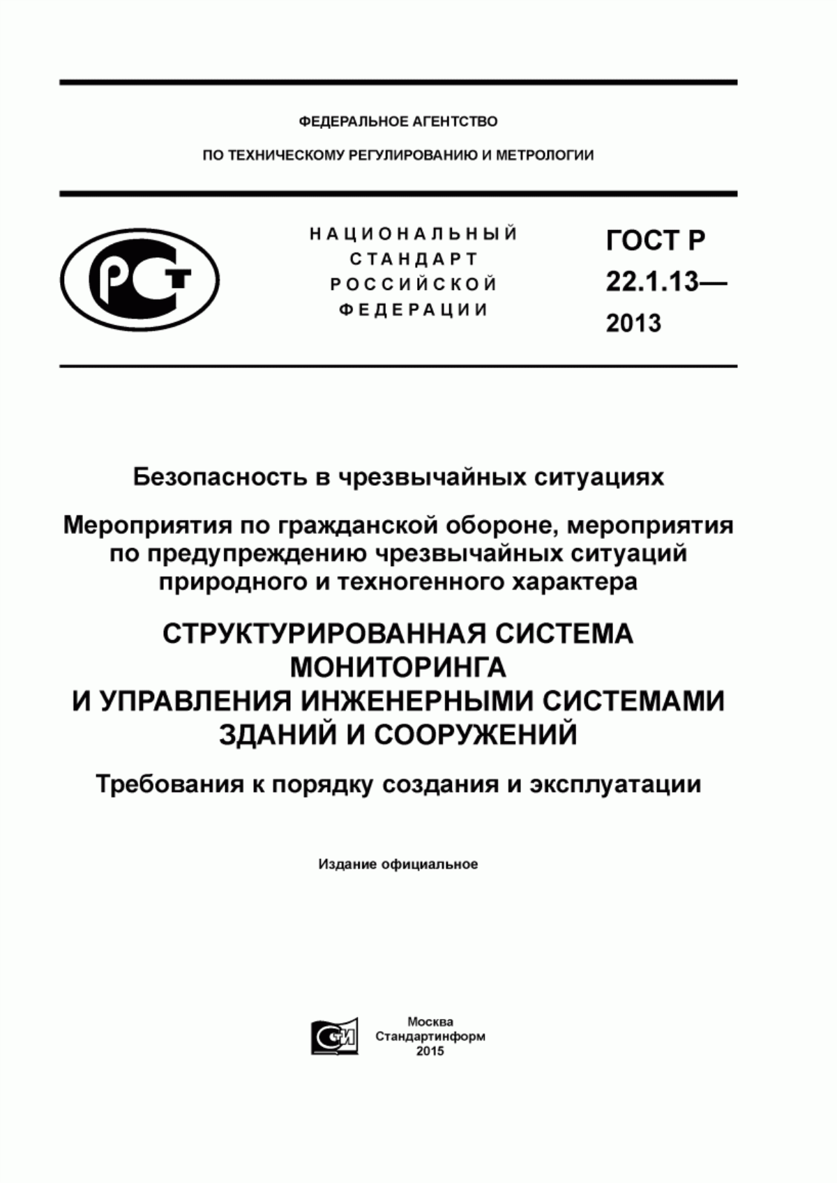 Обложка ГОСТ Р 22.1.13-2013 Безопасность в чрезвычайных ситуациях. Мероприятия по гражданской обороне, мероприятия по предупреждению чрезвычайных ситуаций природного и техногенного характера. Структурированная система мониторинга и управления инженерными системами зданий и сооружений. Требования к порядку создания и эксплуатации