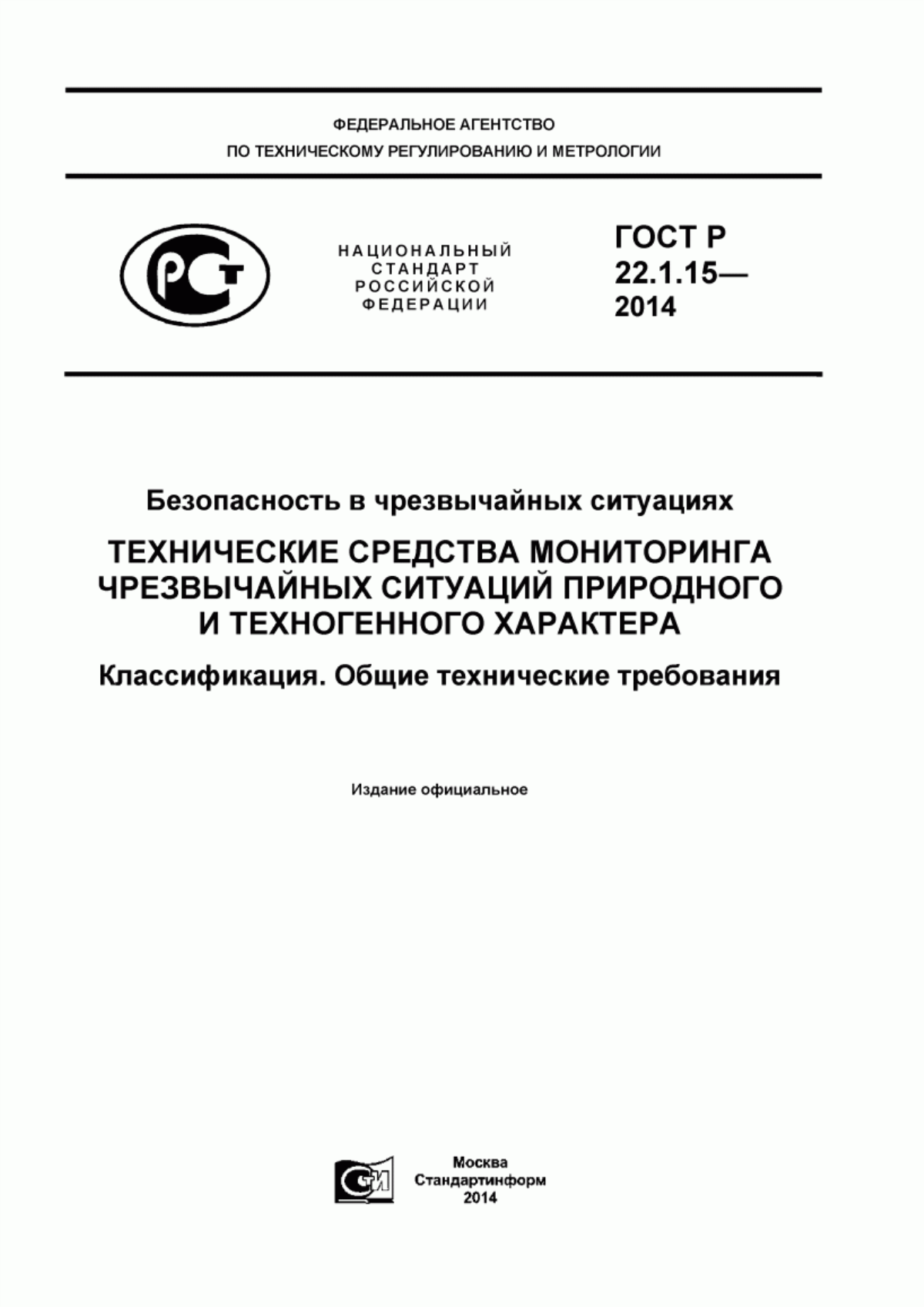 Обложка ГОСТ Р 22.1.15-2014 Безопасность в чрезвычайных ситуациях. Технические средства мониторинга чрезвычайных ситуаций природного и техногенного характера. Классификация. Общие технические требования