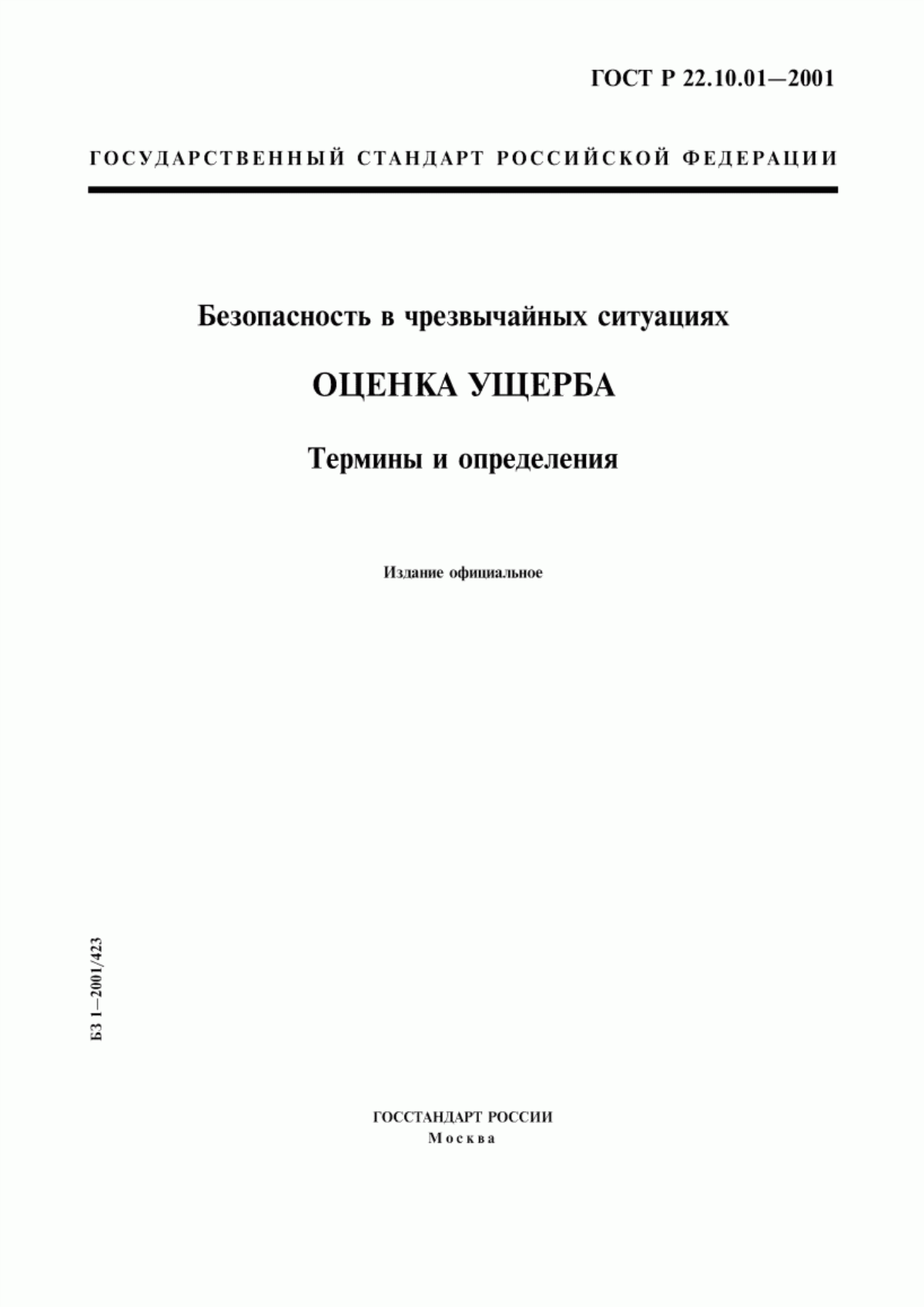 Обложка ГОСТ Р 22.10.01-2001 Безопасность в чрезвычайных ситуациях. Оценка ущерба. Термины и определения