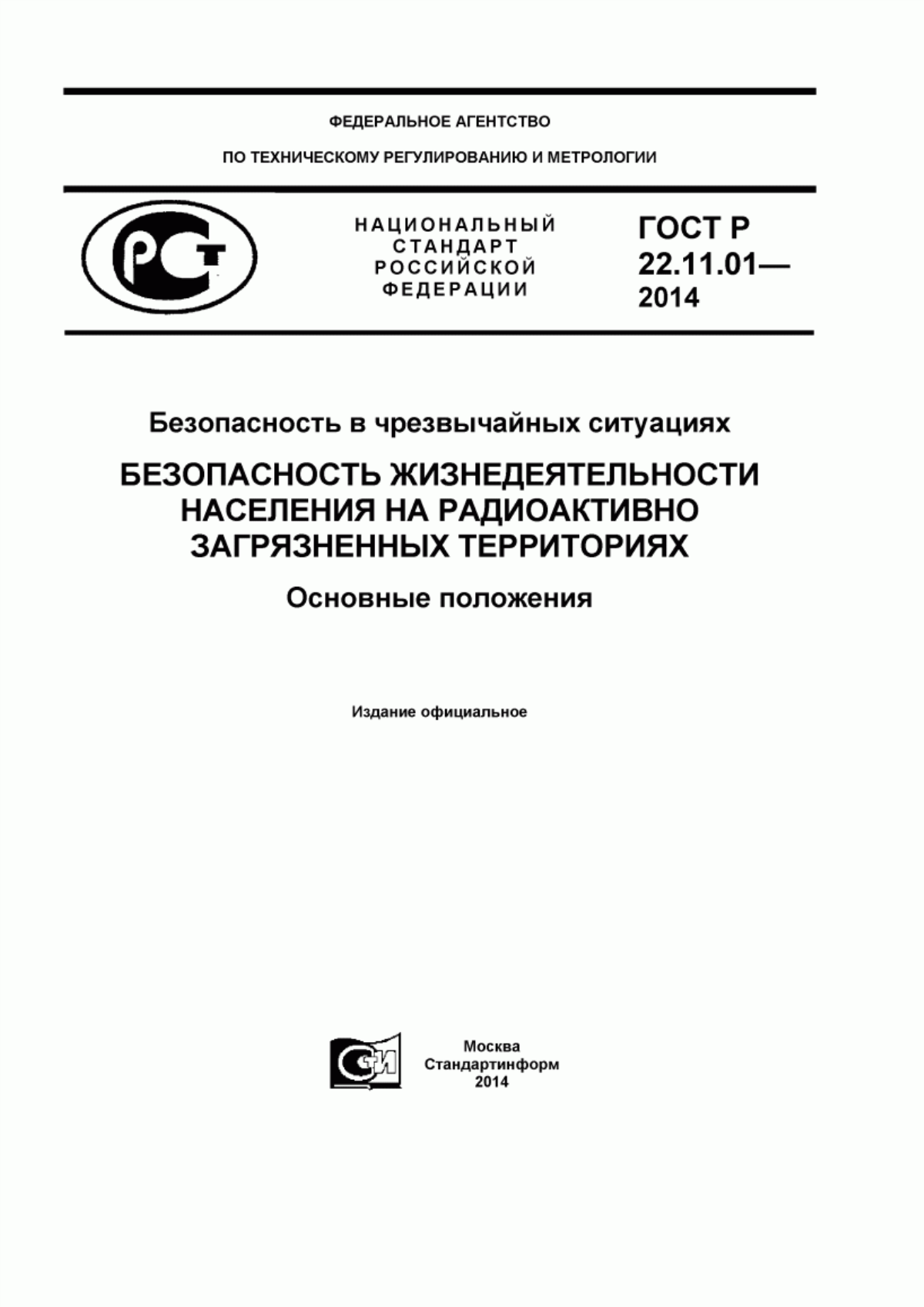 Обложка ГОСТ Р 22.11.01-2014 Безопасность в чрезвычайных ситуациях. Безопасность жизнедеятельности населения на радиоактивно загрязненных территориях. Основные положения