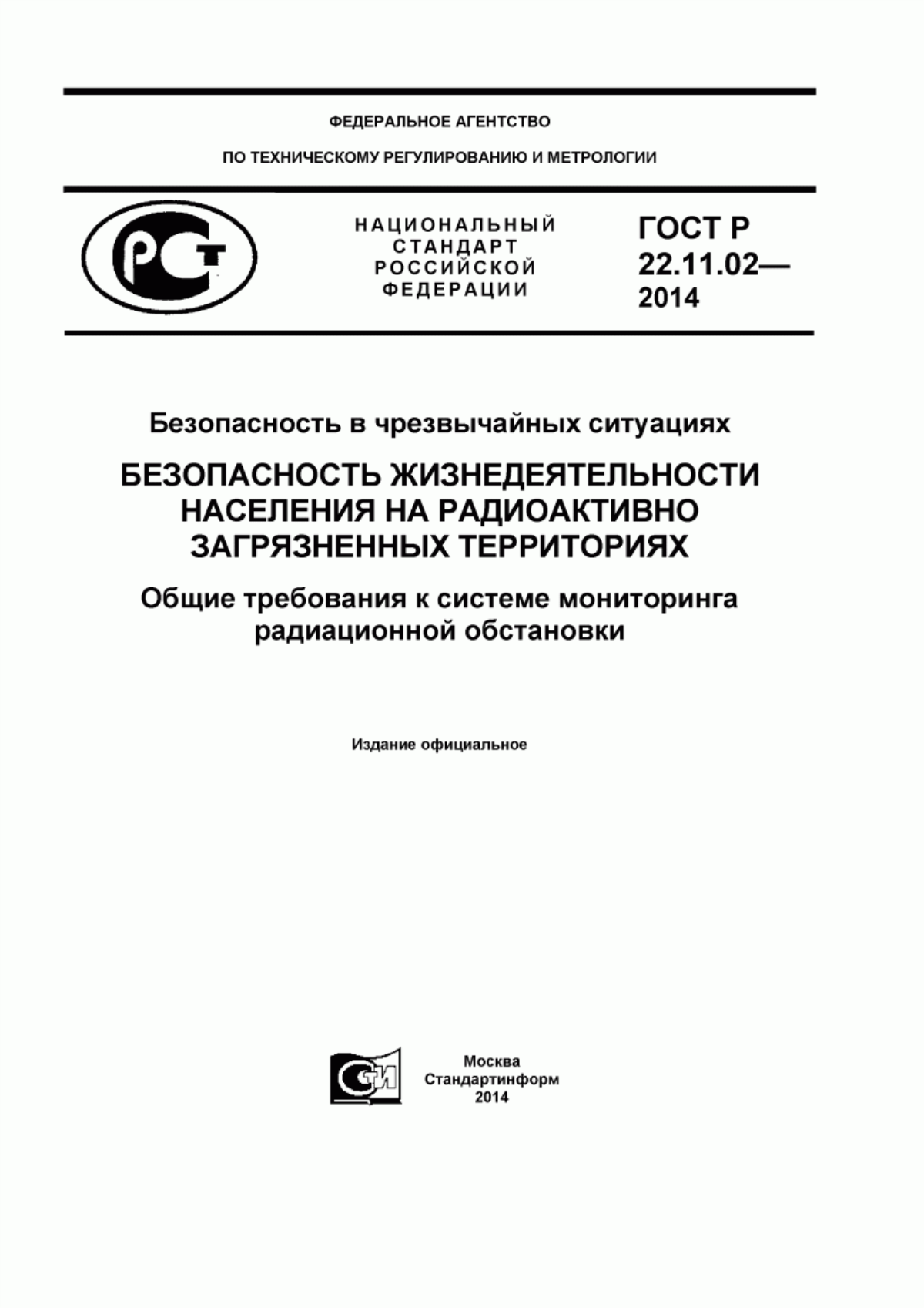 Обложка ГОСТ Р 22.11.02-2014 Безопасность в чрезвычайных ситуациях. Безопасность жизнедеятельности населения на радиоактивно загрязненных территориях. Общие требования к системе мониторинга радиационной обстановки