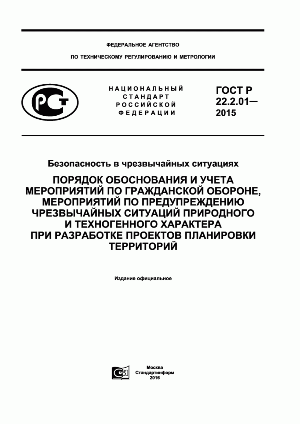 Обложка ГОСТ Р 22.2.01-2015 Безопасность в чрезвычайных ситуациях. Порядок обоснования и учета мероприятий по гражданской обороне, мероприятий по предупреждению чрезвычайных ситуаций природного и техногенного характера при разработке проектов планировки территорий