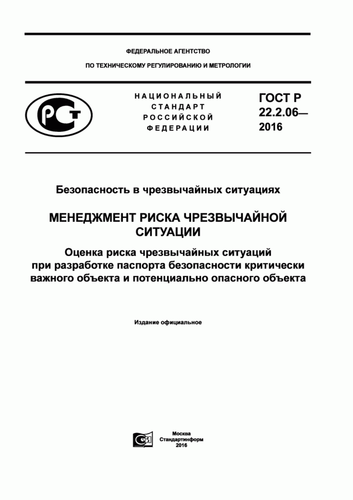 Обложка ГОСТ Р 22.2.06-2016 Безопасность в чрезвычайных ситуациях. Менеджмент риска чрезвычайной ситуации. Оценка риска чрезвычайных ситуаций при разработке паспорта безопасности критически важного объекта и потенциально опасного объекта