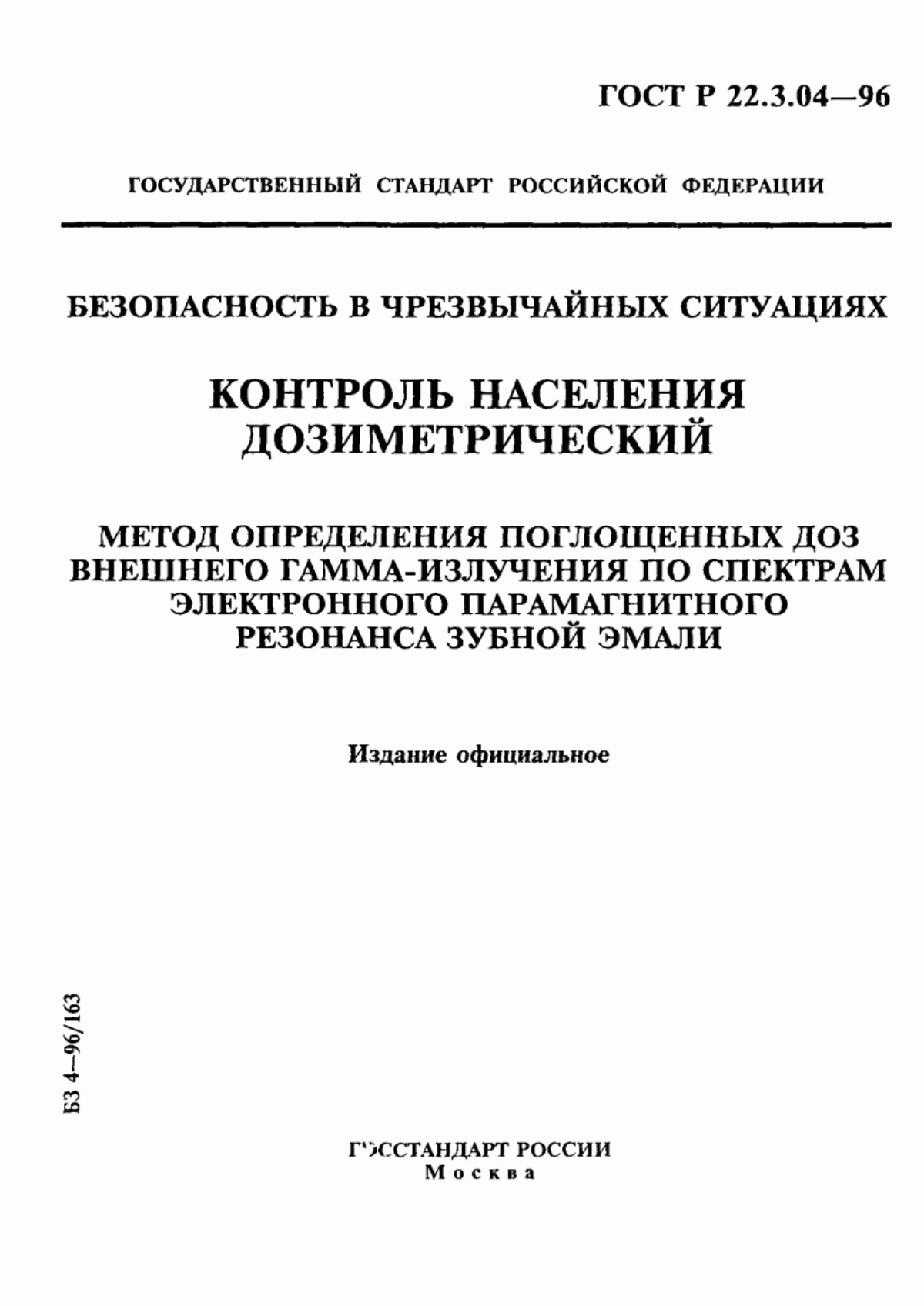 Обложка ГОСТ Р 22.3.04-96 Безопасность в чрезвычайных ситуациях. Контроль населения дозиметрический. Метод определения поглощенных доз внешнего гамма-излучения по спектрам электронного парамагнитного резонанса зубной эмали