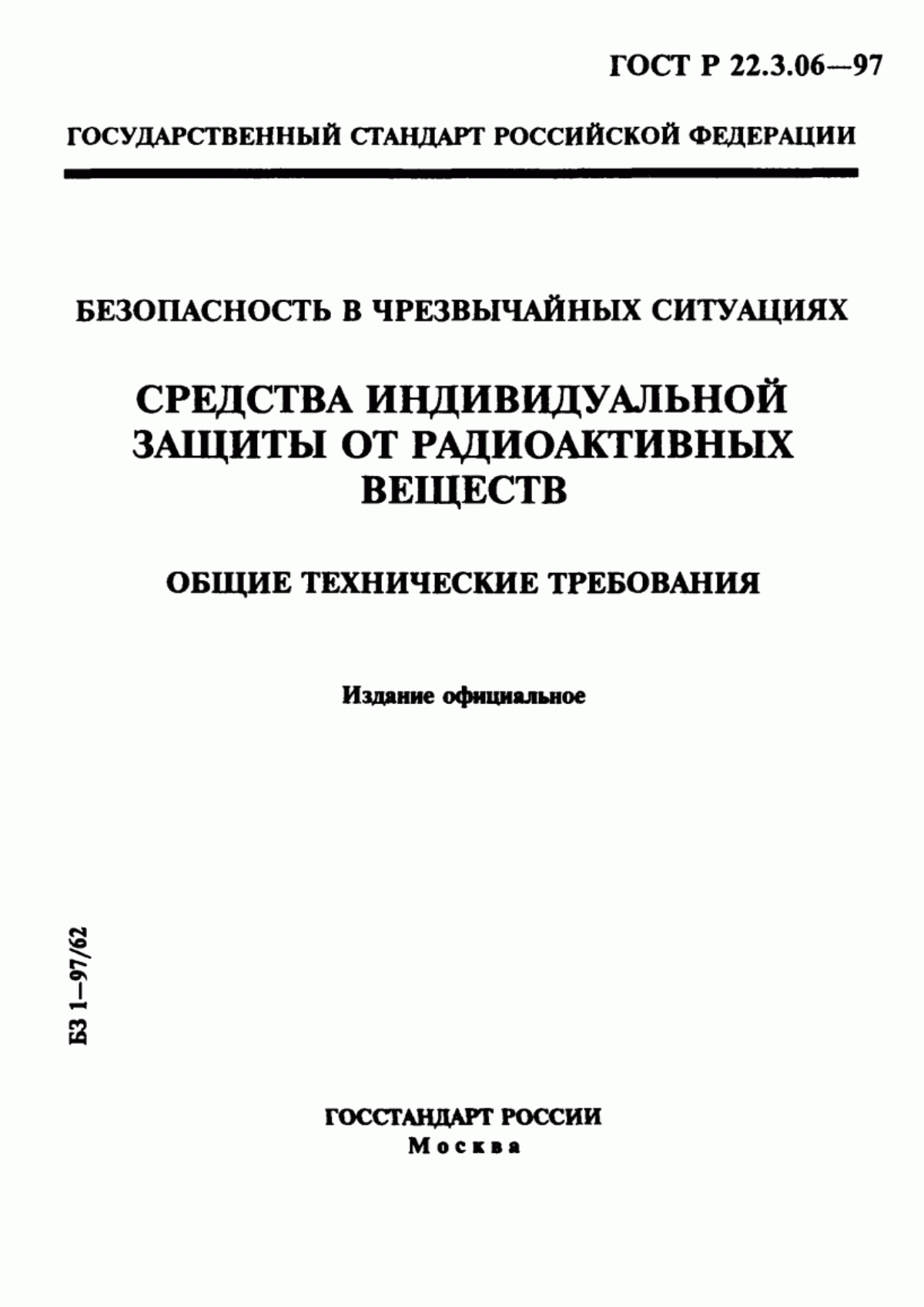Обложка ГОСТ Р 22.3.06-97 Безопасность в чрезвычайных ситуациях. Средства индивидуальной защиты от радиоактивных веществ. Общие технические требования