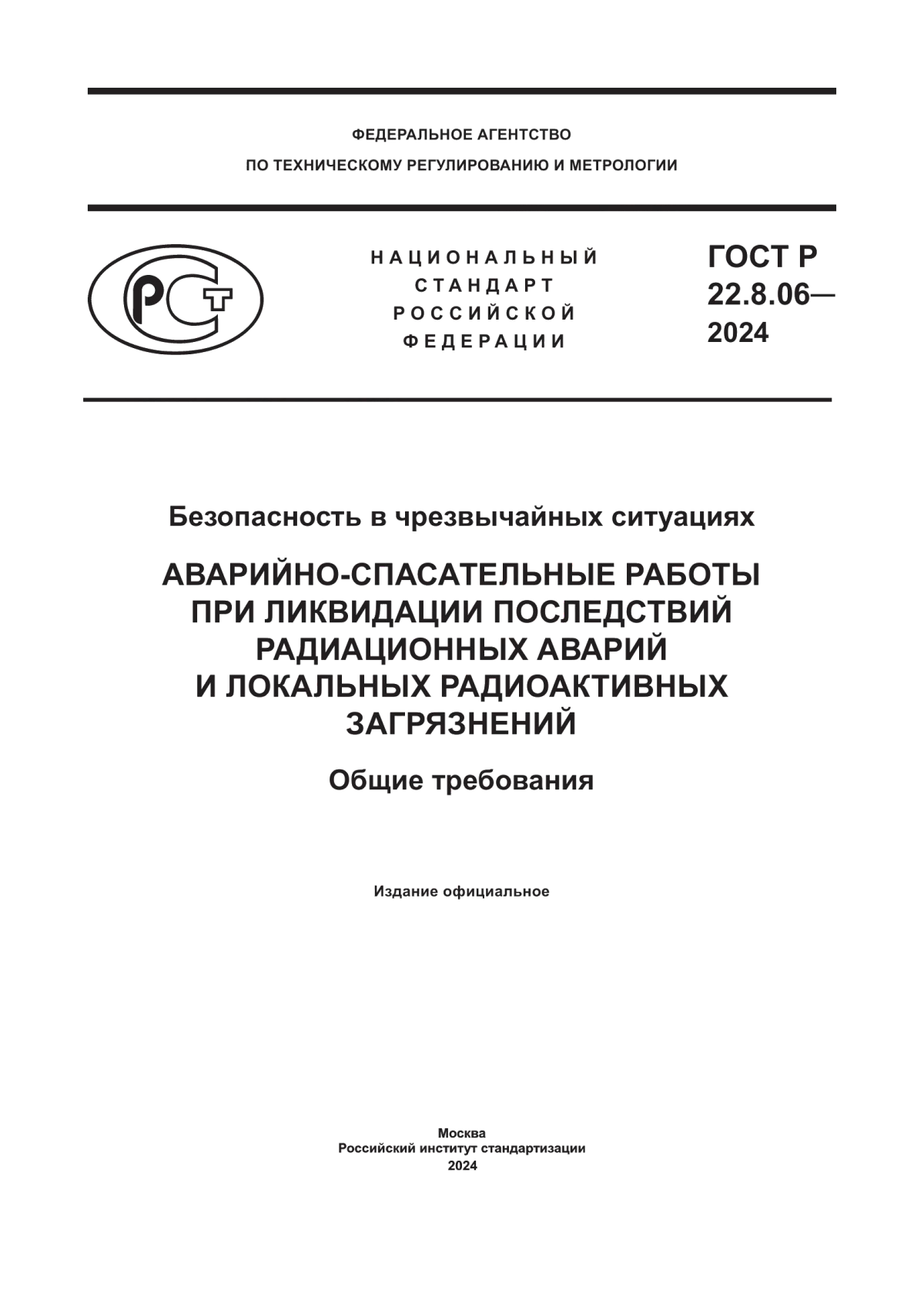 Обложка ГОСТ Р 22.8.06-2024 Безопасность в чрезвычайных ситуациях. Аварийно-спасательные работы при ликвидации последствий радиационных аварий и локальных радиоактивных загрязнений. Общие требования