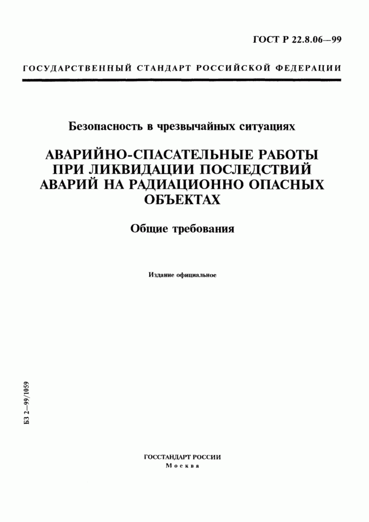 Обложка ГОСТ Р 22.8.06-99 Безопасность в чрезвычайных ситуациях. Аварийно-спасательные работы при ликвидации последствий аварий на радиационно опасных объектах. Общие требования