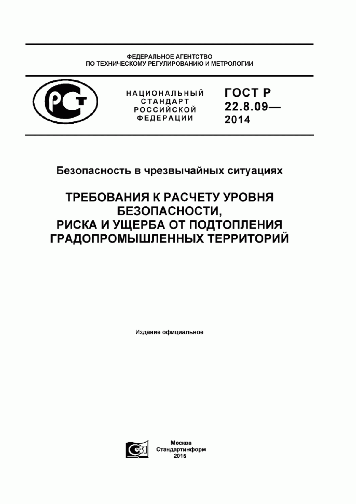 Обложка ГОСТ Р 22.8.09-2014 Безопасность в чрезвычайных ситуациях. Требования к расчету уровня безопасности, риска и ущерба от подтопления градопромышленных территорий