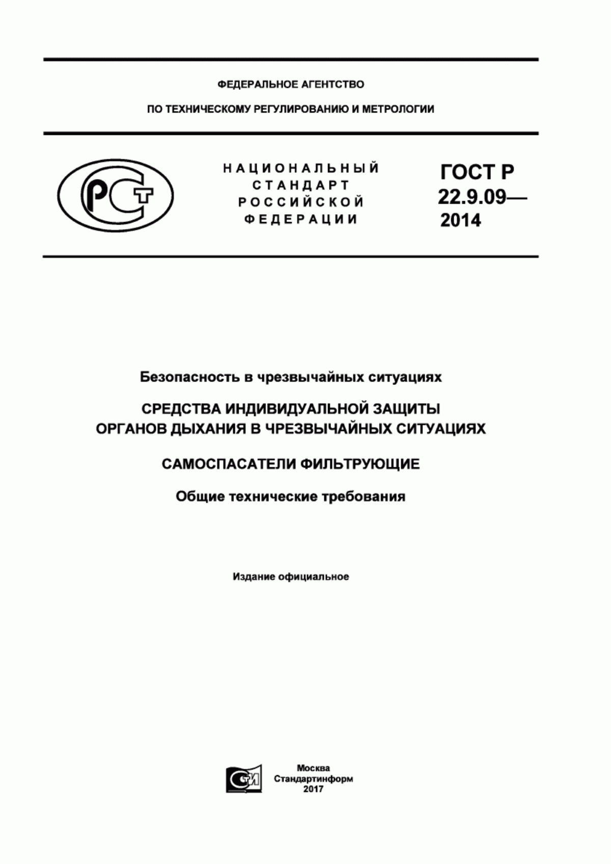 Обложка ГОСТ Р 22.9.09-2014 Безопасность в чрезвычайных ситуациях. Средства индивидуальной защиты органов дыхания в чрезвычайных ситуациях. Самоспасатели фильтрующие. Общие технические требования