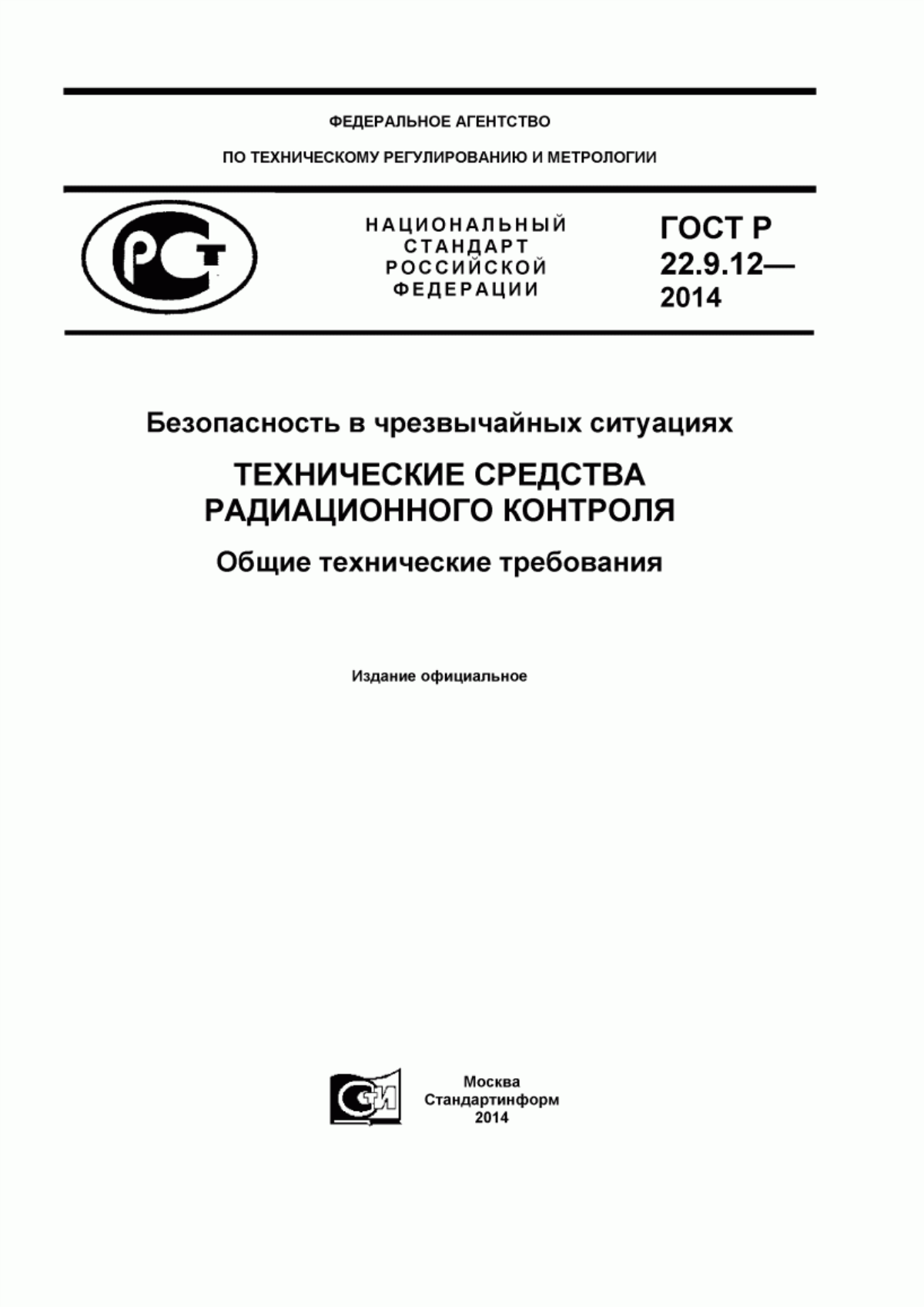 Обложка ГОСТ Р 22.9.12-2014 Безопасность в чрезвычайных ситуациях. Технические средства радиационного контроля. Общие технические требования