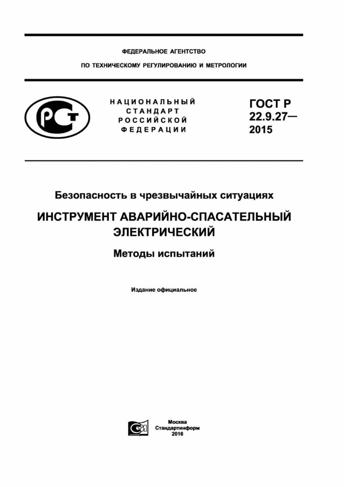 Обложка ГОСТ Р 22.9.27-2015 Безопасность в чрезвычайных ситуациях. Инструмент аварийно-спасательный электрический. Методы испытаний