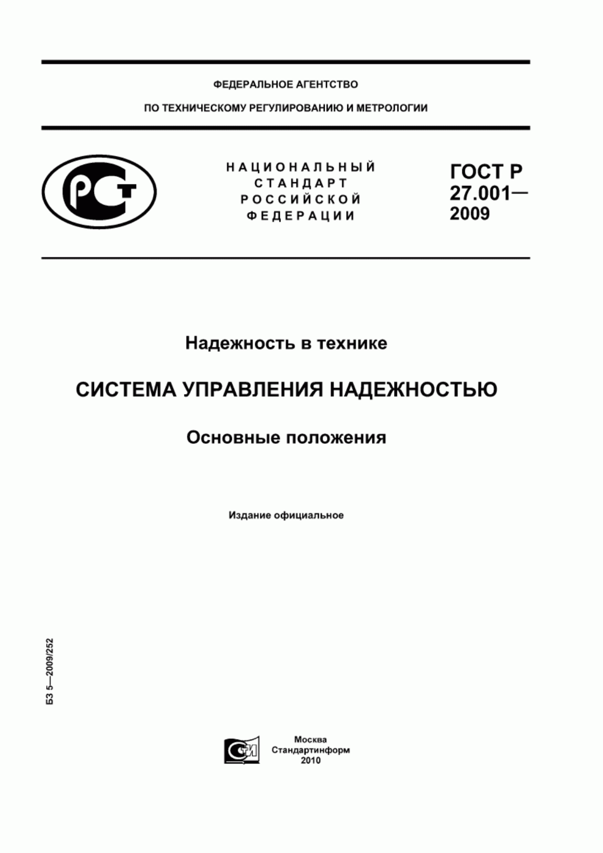 Обложка ГОСТ Р 27.001-2009 Надежность в технике. Система управления надежностью. Основные положения