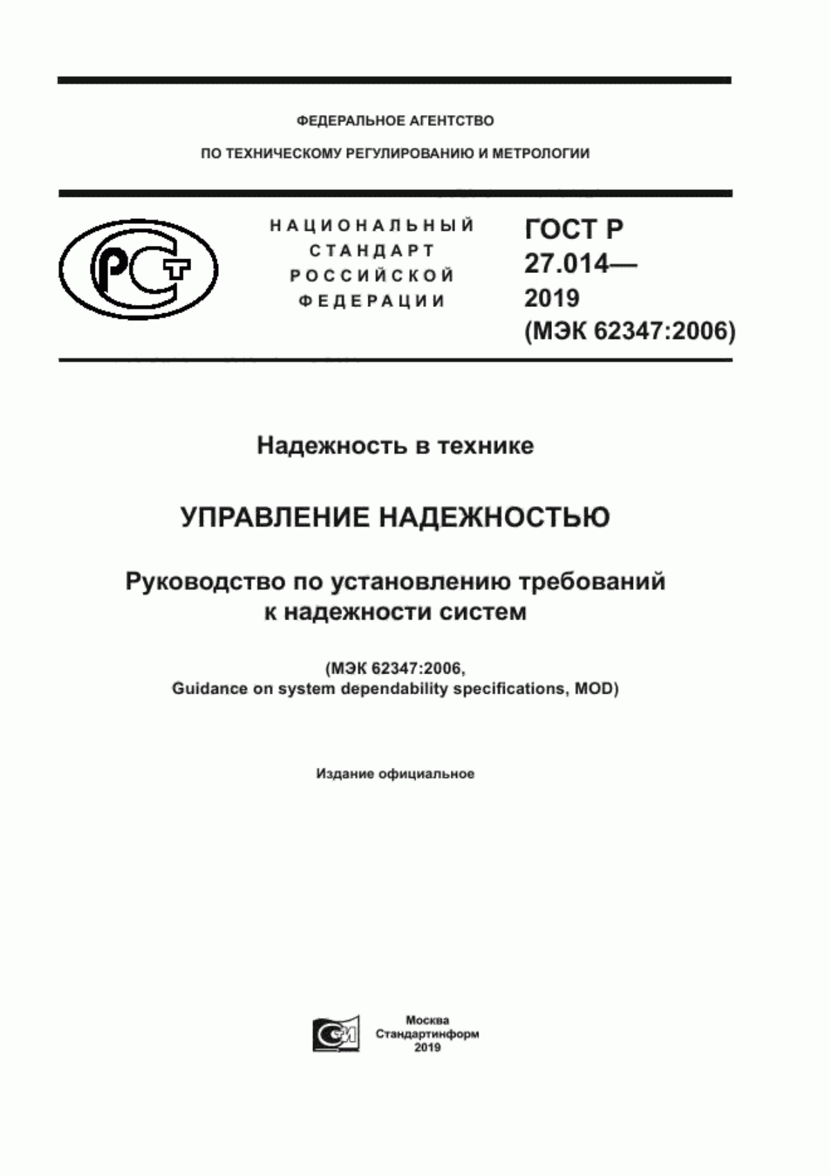 Обложка ГОСТ Р 27.014-2019 Надежность в технике. Управление надежностью. Руководство по установлению требований к надежности систем