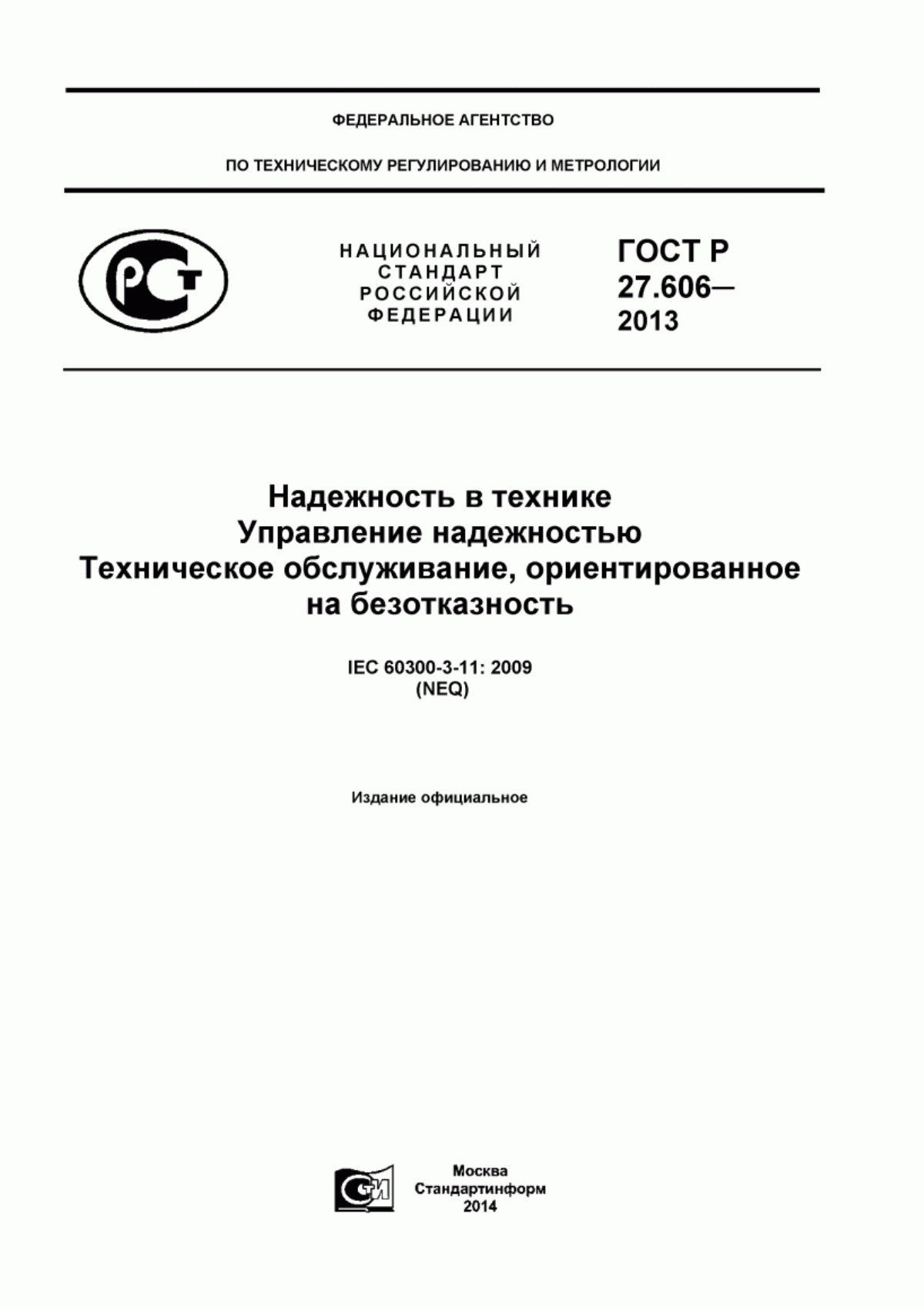 Обложка ГОСТ Р 27.606-2013 Надежность в технике. Управление надежностью. Техническое обслуживание, ориентированное на безотказность