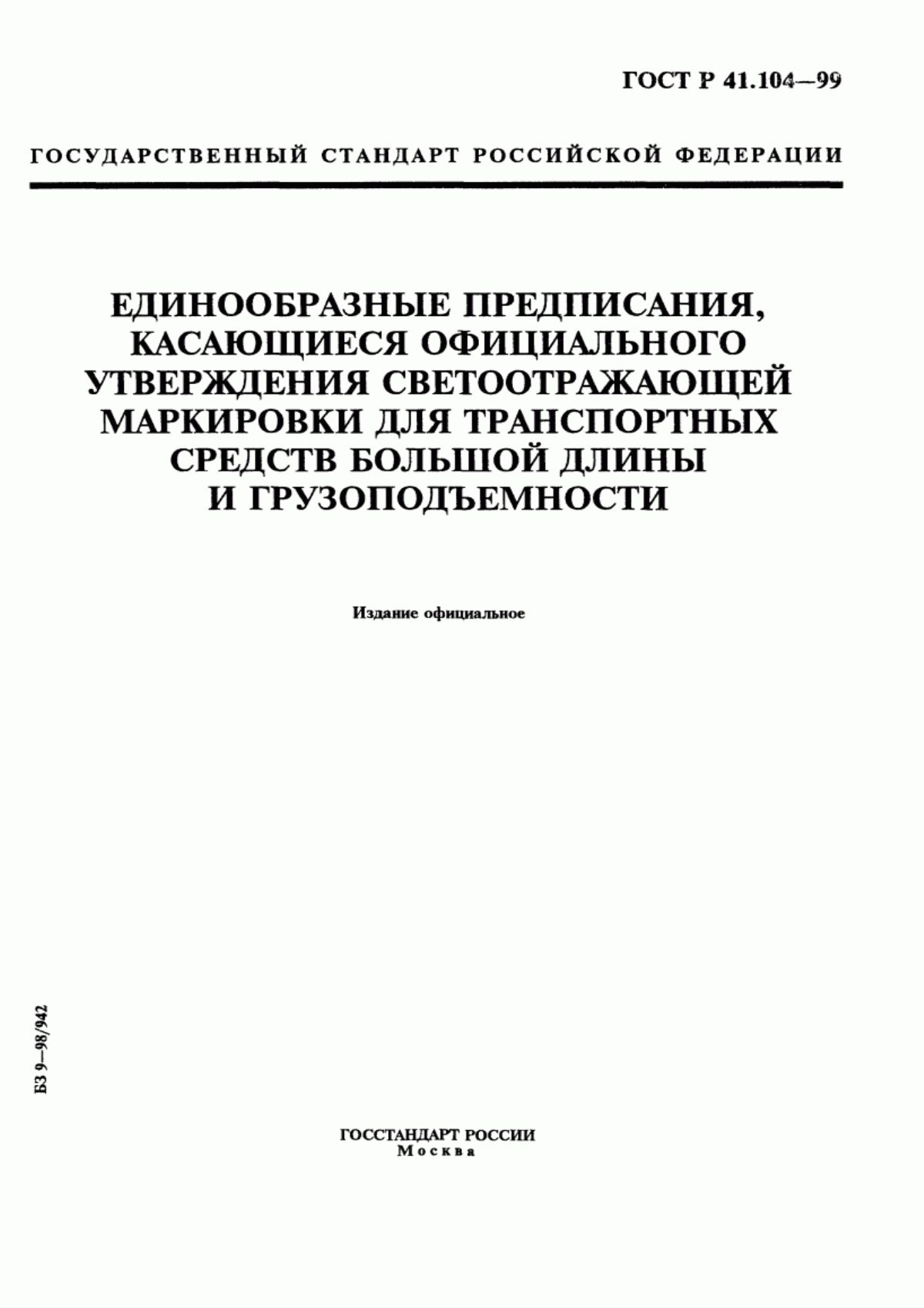 Обложка ГОСТ Р 41.104-99 Единообразные предписания, касающиеся официального утверждения светоотражающей маркировки для транспортных средств большой длины и грузоподъемности