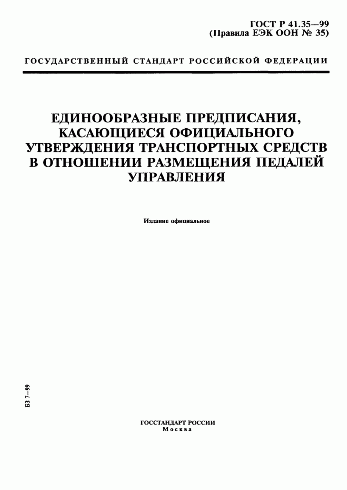 Обложка ГОСТ Р 41.35-99 Единообразные предписания, касающиеся официального утверждения транспортных средств в отношении размещения педалей управления