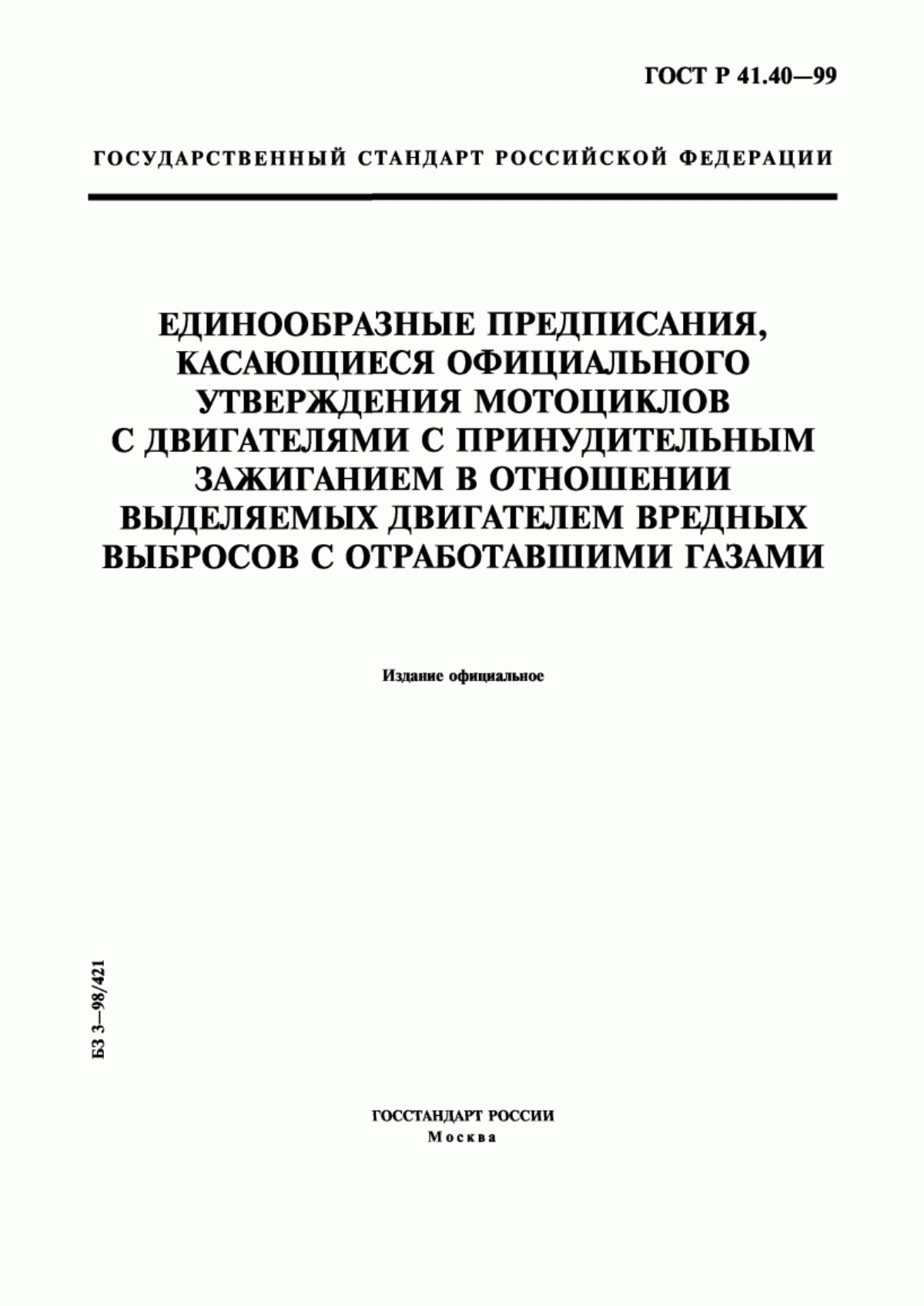 Обложка ГОСТ Р 41.40-99 Единообразные предписания, касающиеся официального утверждения мотоциклов с двигателями с принудительным зажиганием в отношении выделяемых двигателем вредных выбросов с отработавшими газами