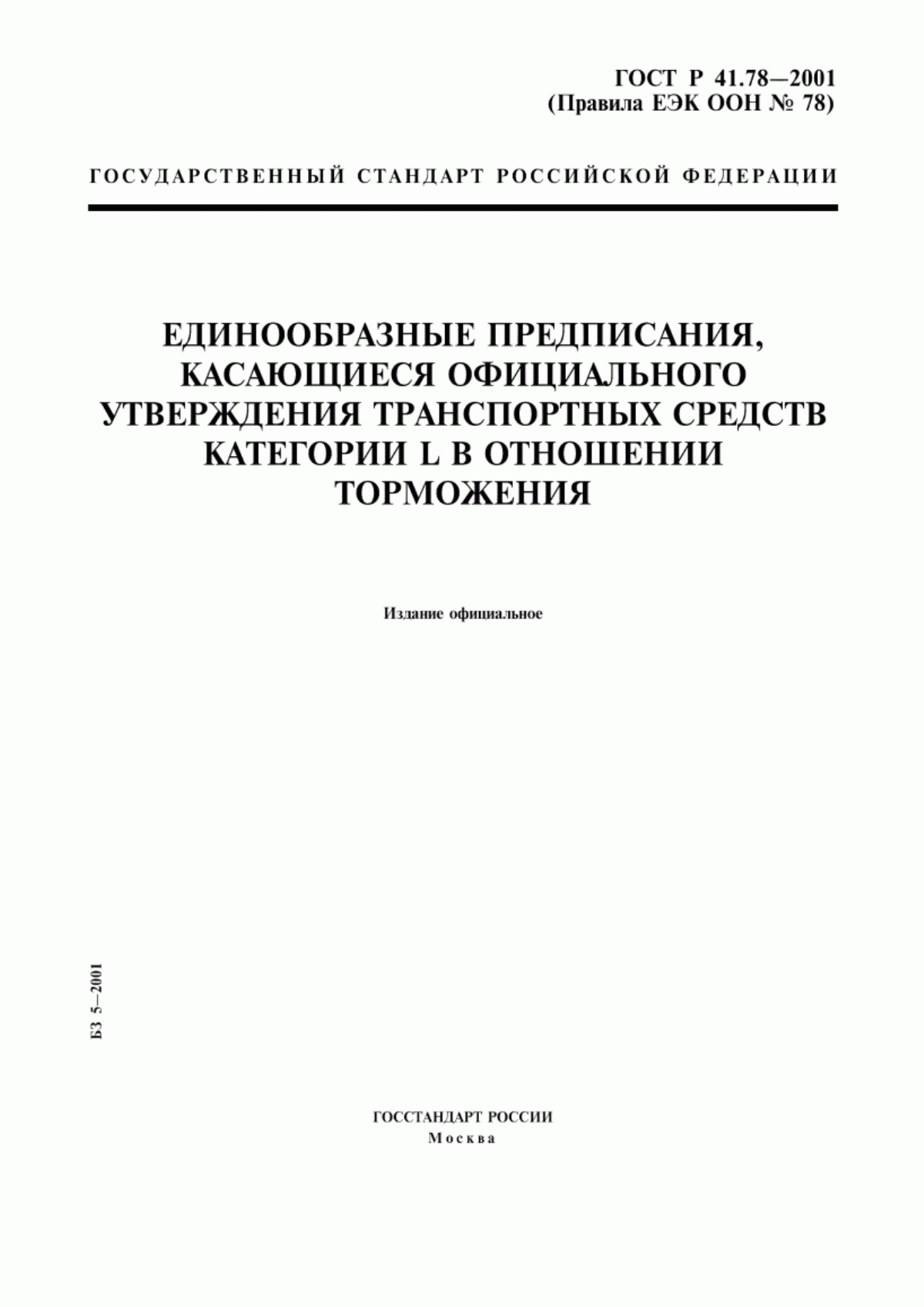 Обложка ГОСТ Р 41.78-2001 Единообразные предписания, касающиеся официального утверждения транспортных средств категории L в отношении торможения