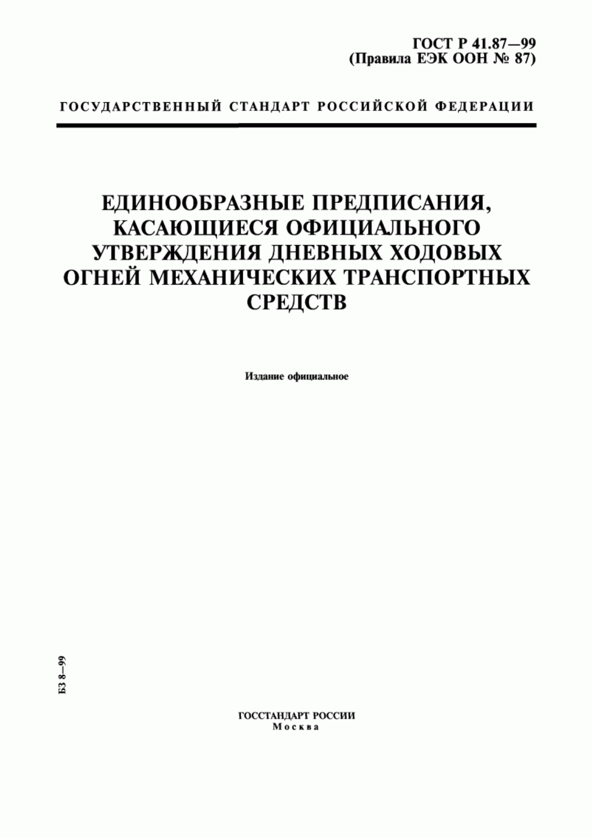 Обложка ГОСТ Р 41.87-99 Единообразные предписания, касающиеся официального утверждения дневных ходовых огней механических транспортных средств