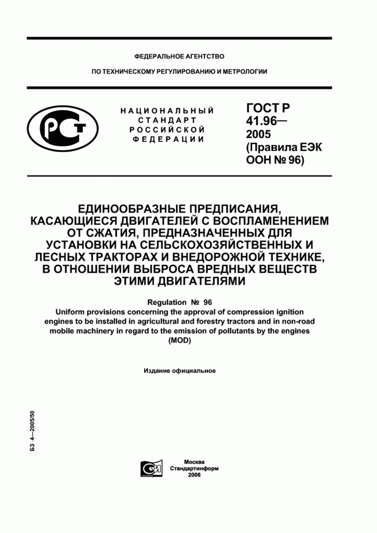 Обложка ГОСТ Р 41.96-2005 Единообразные предписания, касающиеся двигателей с воспламенением от сжатия, предназначенных для установки на сельскохозяйственных и лесных тракторах и внедорожной технике, в отношении выброса вредных веществ этими двигателями