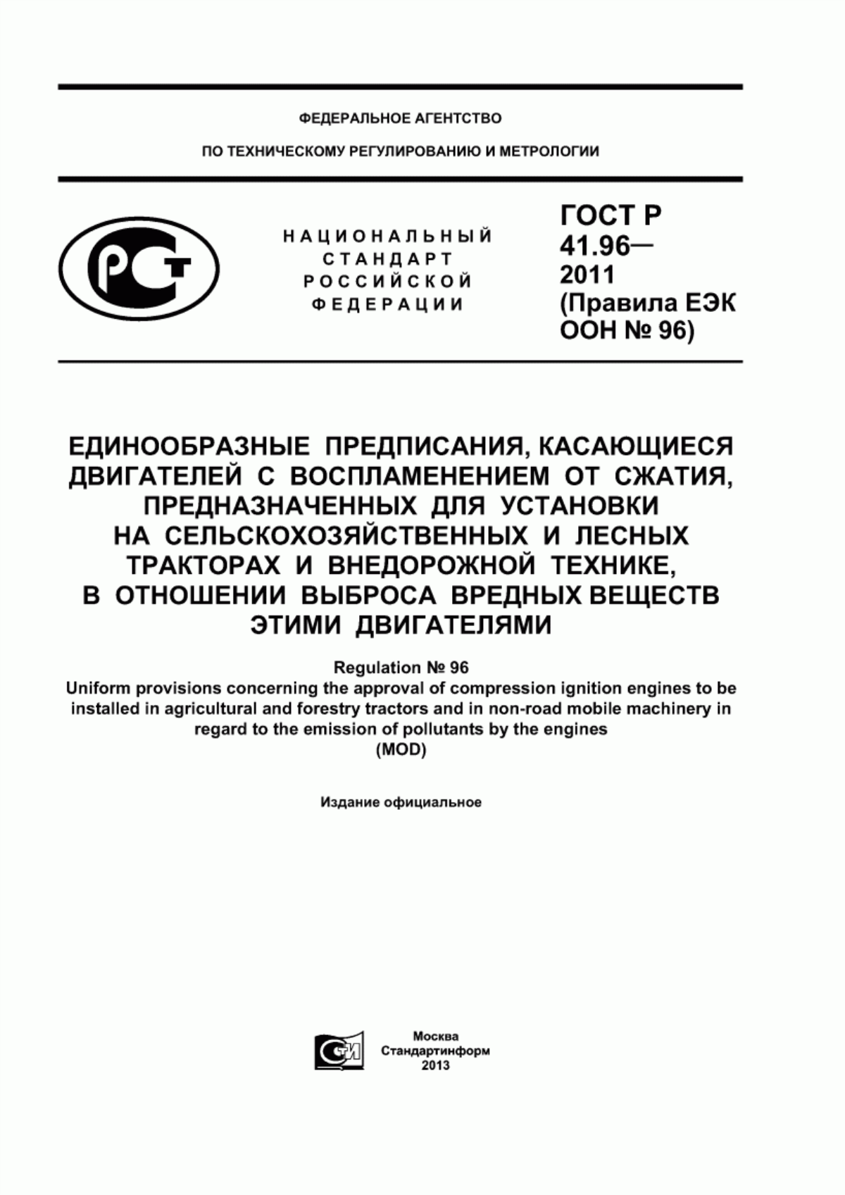 Обложка ГОСТ Р 41.96-2011 Единообразные предписания, касающиеся двигателей с воспламенением от сжатия, предназначенных для установки на сельскохозяйственных и лесных тракторах и внедорожной технике, в отношении выброса вредных веществ этими двигателями