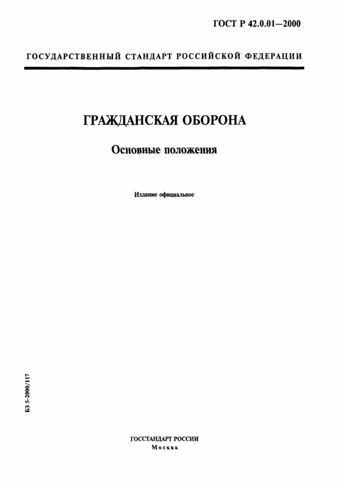 Обложка ГОСТ Р 42.0.01-2000 Гражданская оборона. Основные положения