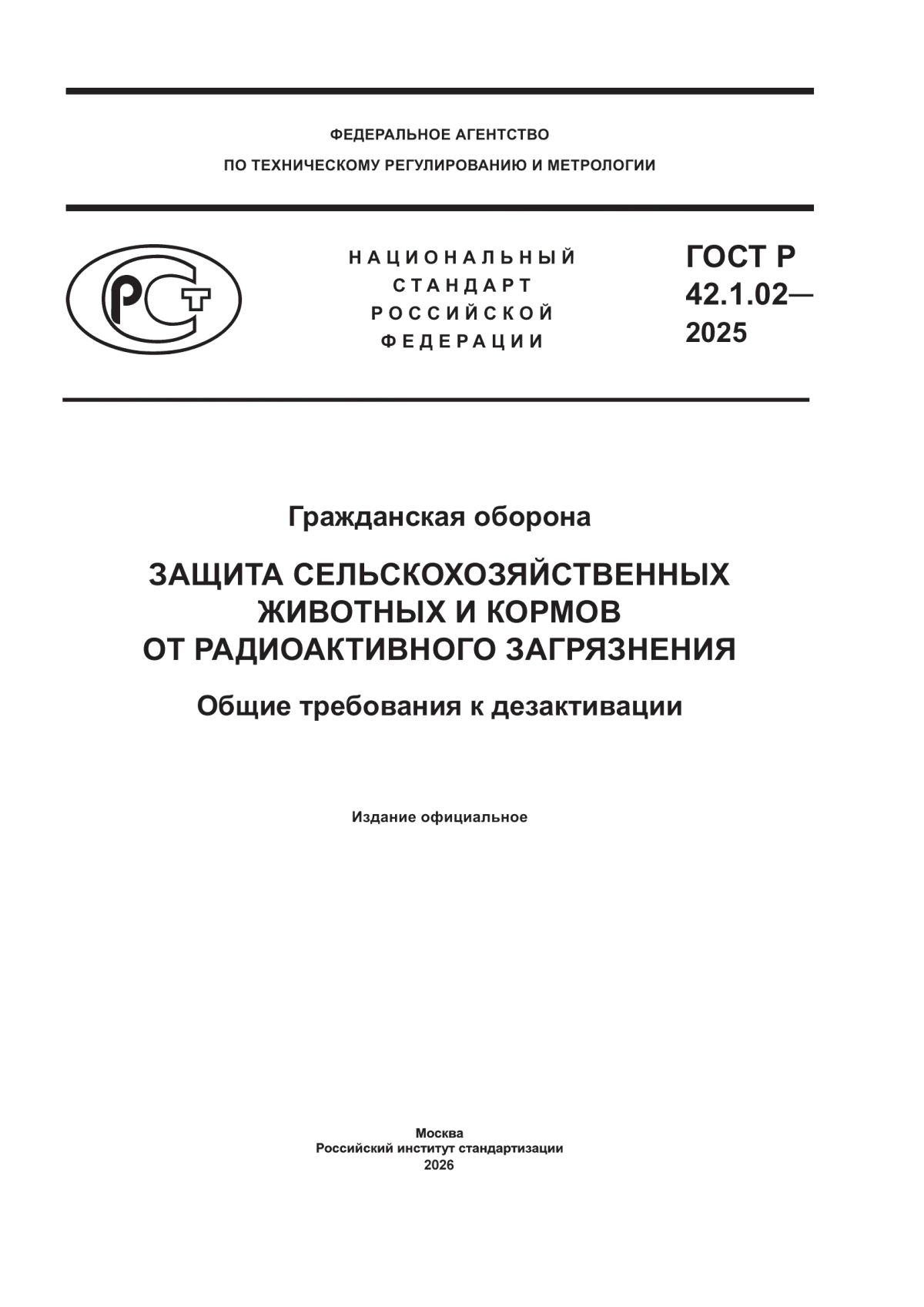Обложка ГОСТ Р 42.1.02-2025 Гражданская оборона. Защита сельскохозяйственных животных и кормов от радиоактивного загрязнения. Общие требования к дезактивации
