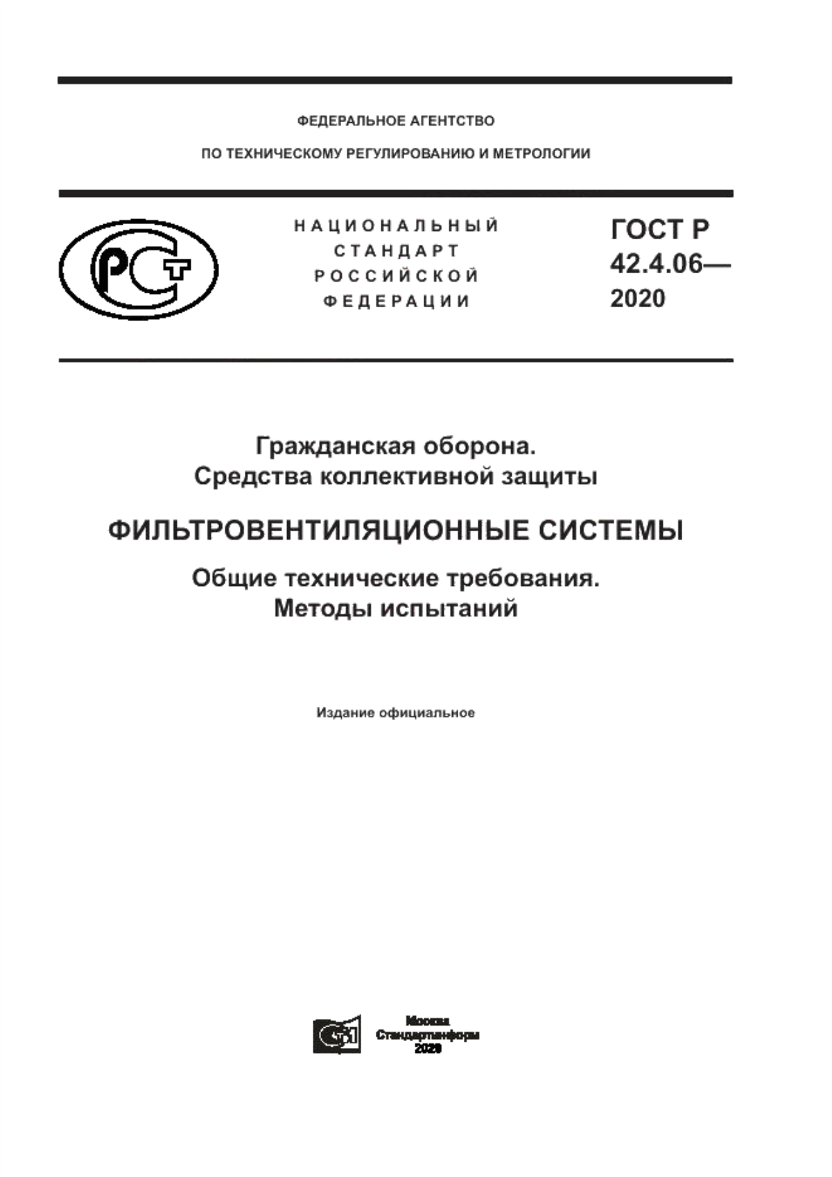 Обложка ГОСТ Р 42.4.06-2020 Гражданская оборона. Средства коллективной защиты. Фильтровентиляционные системы. Общие технические требования. Методы испытаний