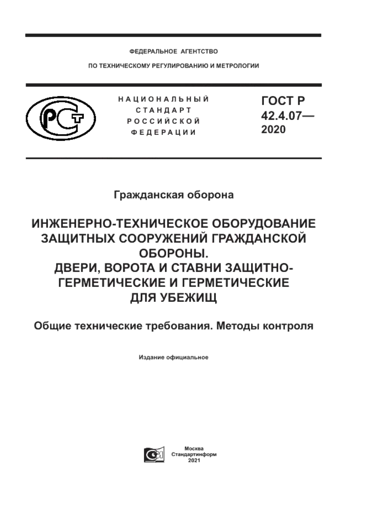 Обложка ГОСТ Р 42.4.07-2020 Гражданская оборона. Инженерно-техническое оборудование защитных сооружений гражданской обороны. Двери, ворота и ставни защитно-герметические и герметические для убежищ. Общие технические требования . Методы контроля