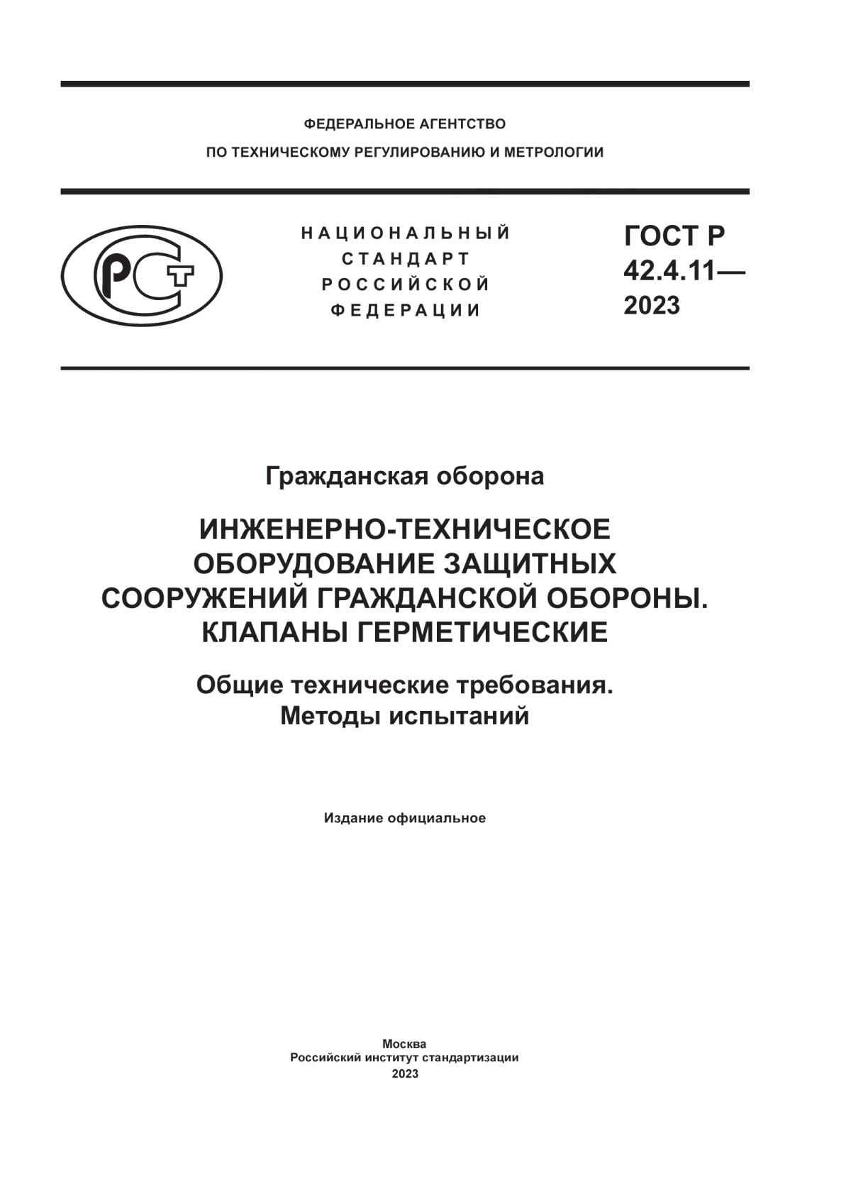 Обложка ГОСТ Р 42.4.11-2023 Гражданская оборона. Инженерно-техническое оборудование защитных сооружений гражданской обороны. Клапаны герметические. Общие технические требования. Методы испытаний