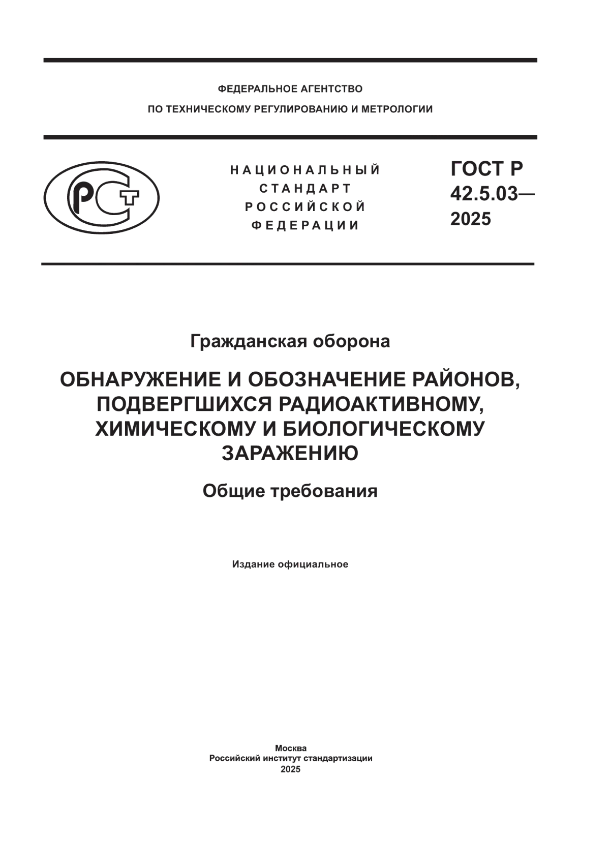 Обложка ГОСТ Р 42.5.03-2025 Гражданская оборона. Обнаружение и обозначение районов, подвергшихся радиоактивному, химическому и биологическому заражению. Общие требования