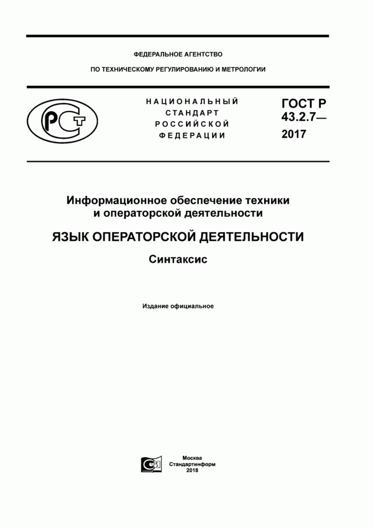 Обложка ГОСТ Р 43.2.7-2017 Информационное обеспечение техники и операторской деятельности. Язык операторской деятельности. Синтаксис