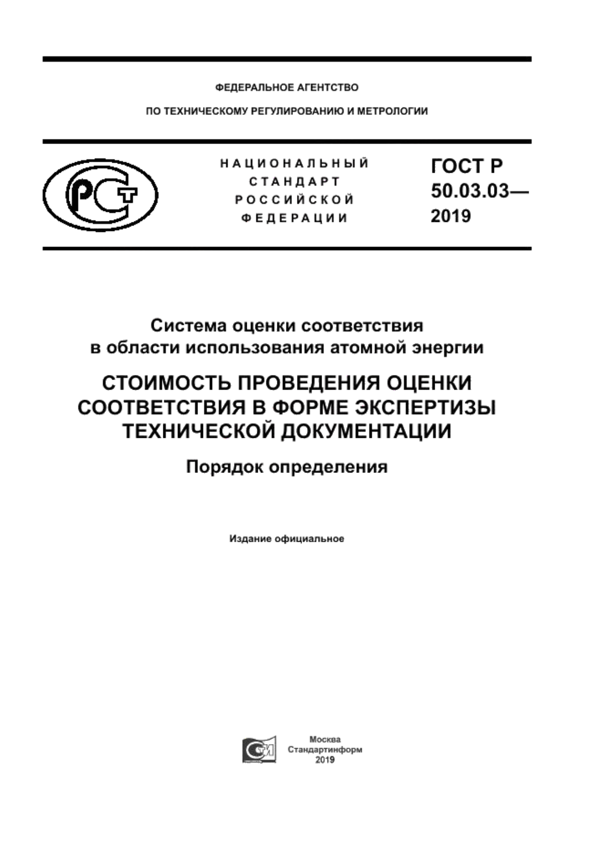 Обложка ГОСТ Р 50.03.03-2019 Система оценки соответствия в области использования атомной энергии. Стоимость проведения оценки соответствия в форме экспертизы технической документации. Порядок определения