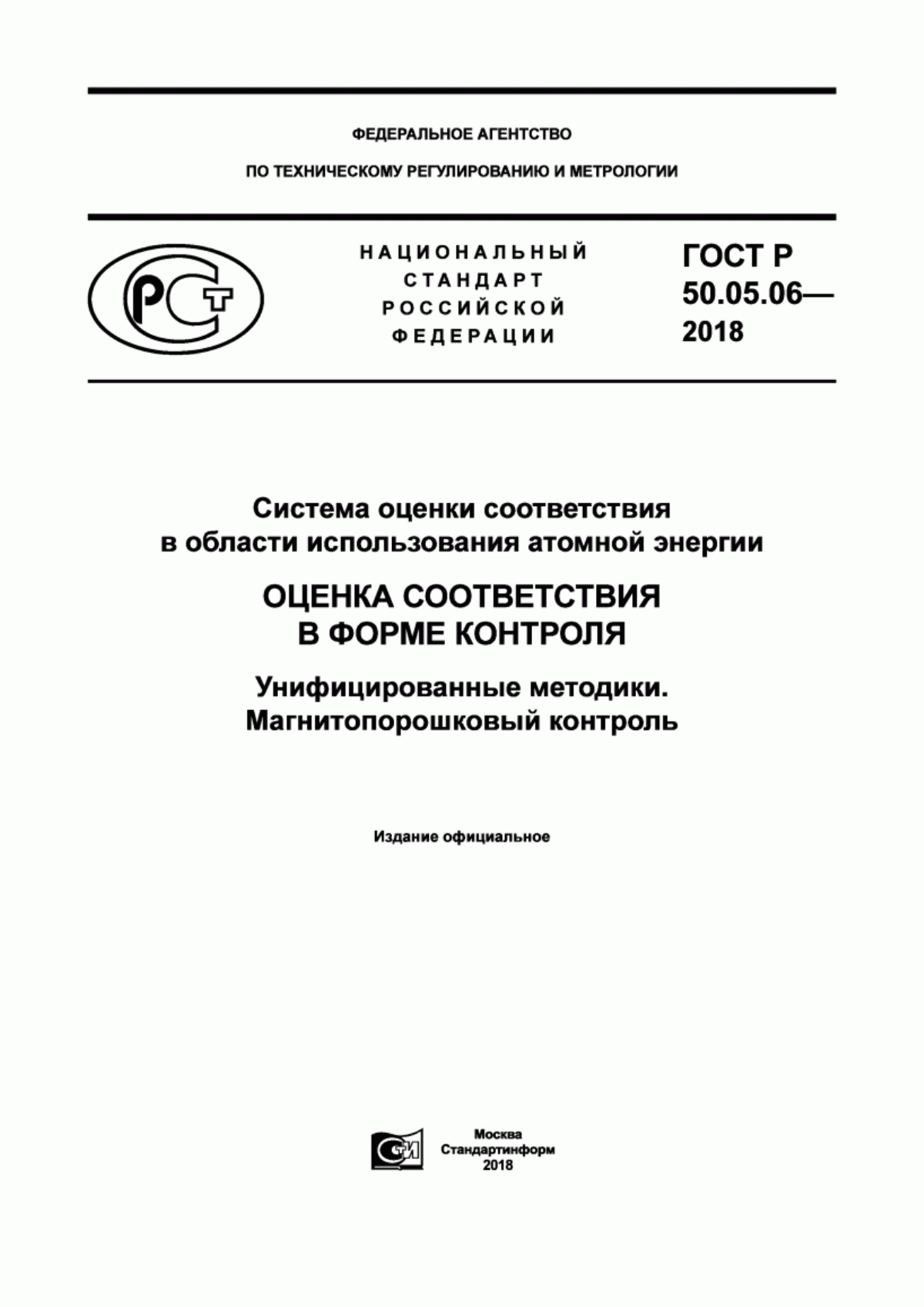 Обложка ГОСТ Р 50.05.06-2018 Система оценки соответствия в области использования атомной энергии. Оценка соответствия в форме контроля. Унифицированные методики. Магнитопорошковый контроль
