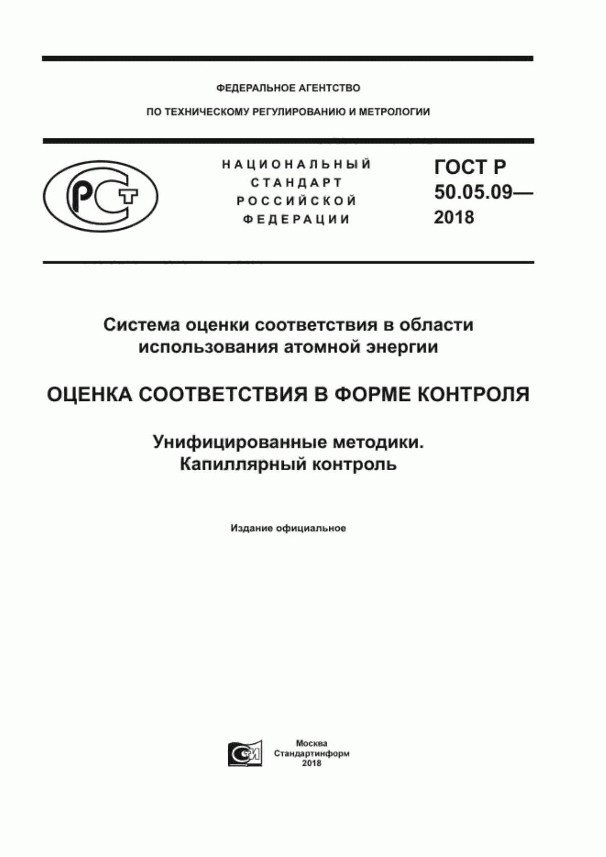 Обложка ГОСТ Р 50.05.09-2018 Система оценки соответствия в области использования атомной энергии. Оценка соответствия в форме контроля. Унифицированные методики. Капиллярный контроль