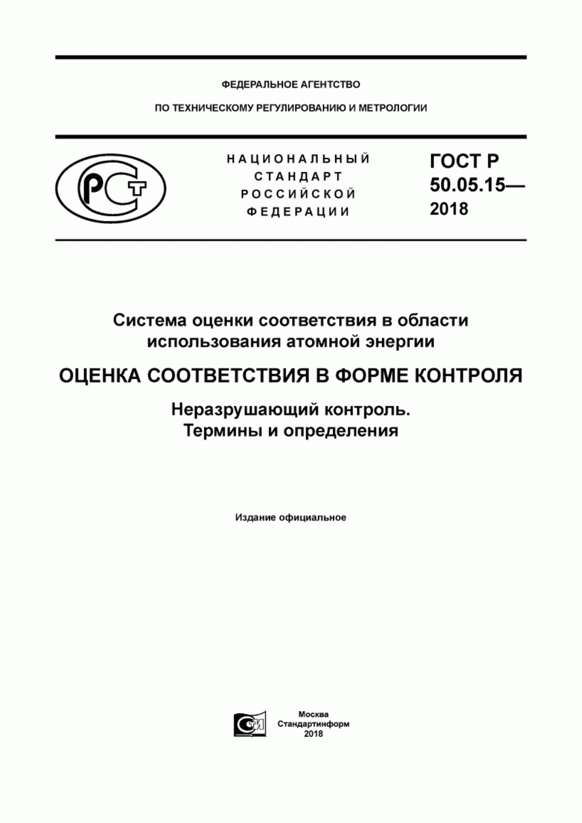 Обложка ГОСТ Р 50.05.15-2018 Система оценки соответствия в области использования атомной энергии. Оценка соответствия в форме контроля. Неразрушающий контроль. Термины и определения