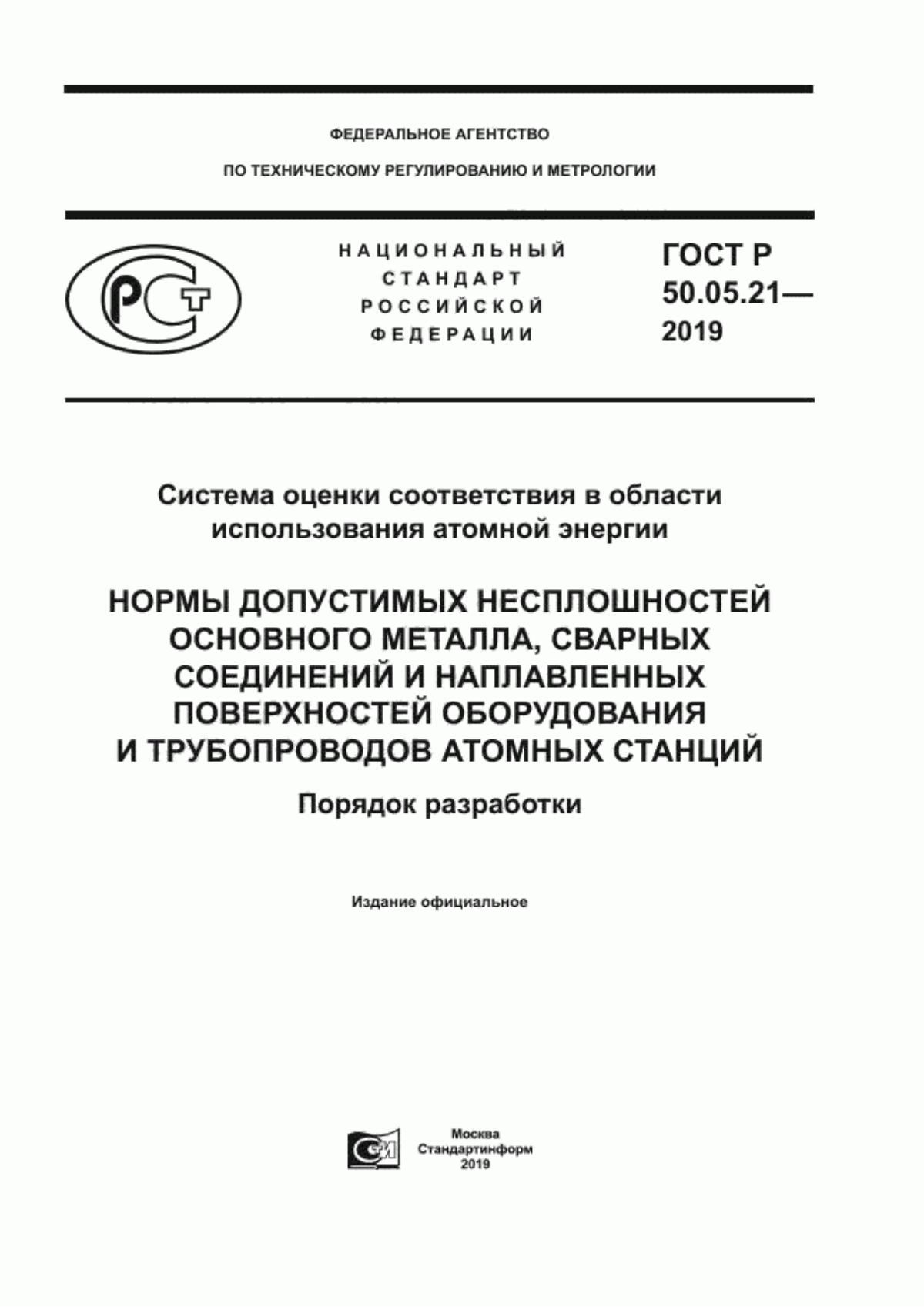 Обложка ГОСТ Р 50.05.21-2019 Система оценки соответствия в области использования атомной энергии. Нормы допустимых несплошностей основного металла, сварных соединений и наплавленных поверхностей оборудования и трубопроводов атомных станций. Порядок разработки