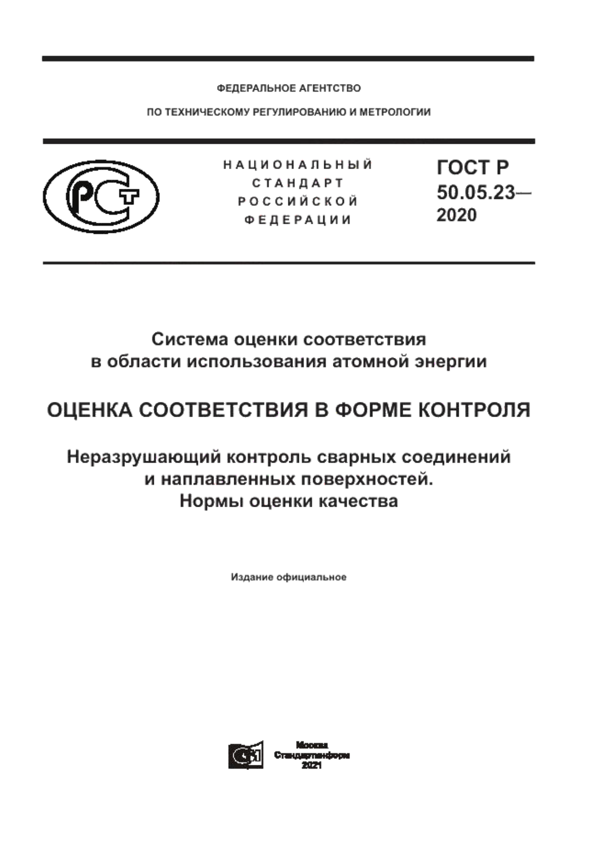 Обложка ГОСТ Р 50.05.23-2020 Система оценки соответствия в области использования атомной энергии. Оценка соответствия в форме контроля. Неразрушающий контроль сварных соединений и наплавленных поверхностей. Нормы оценки качества