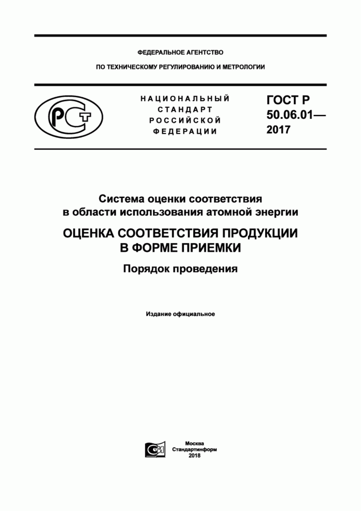 Обложка ГОСТ Р 50.06.01-2017 Система оценки соответствия в области использования атомной энергии. Оценка соответствия продукции в форме приемки. Порядок проведения