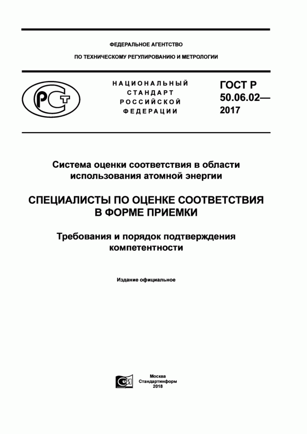 Обложка ГОСТ Р 50.06.02-2017 Система оценки соответствия в области использования атомной энергии. Специалисты по оценке соответствия в форме приемки. Требования и порядок подтверждения компетентности