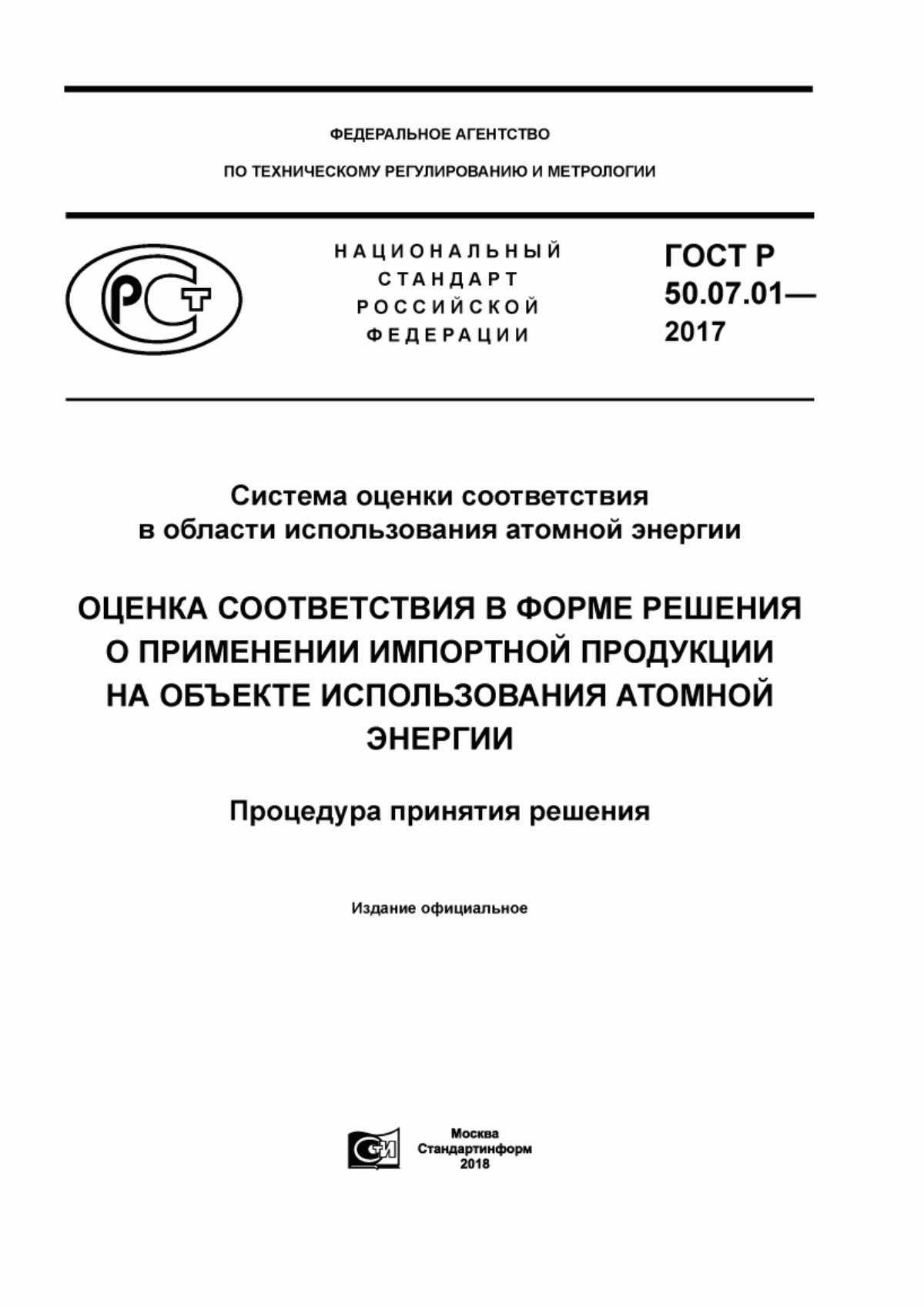 Обложка ГОСТ Р 50.07.01-2017 Система оценки соответствия в области использования атомной энергии. Оценка соответствия в форме решения о применении импортной продукции на объекте использования атомной энергии. Процедура принятия решения