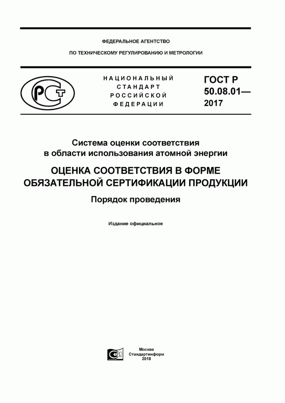 Обложка ГОСТ Р 50.08.01-2017 Система оценки соответствия в области использования атомной энергии. Оценка соответствия в форме обязательной сертификации продукции. Порядок проведения