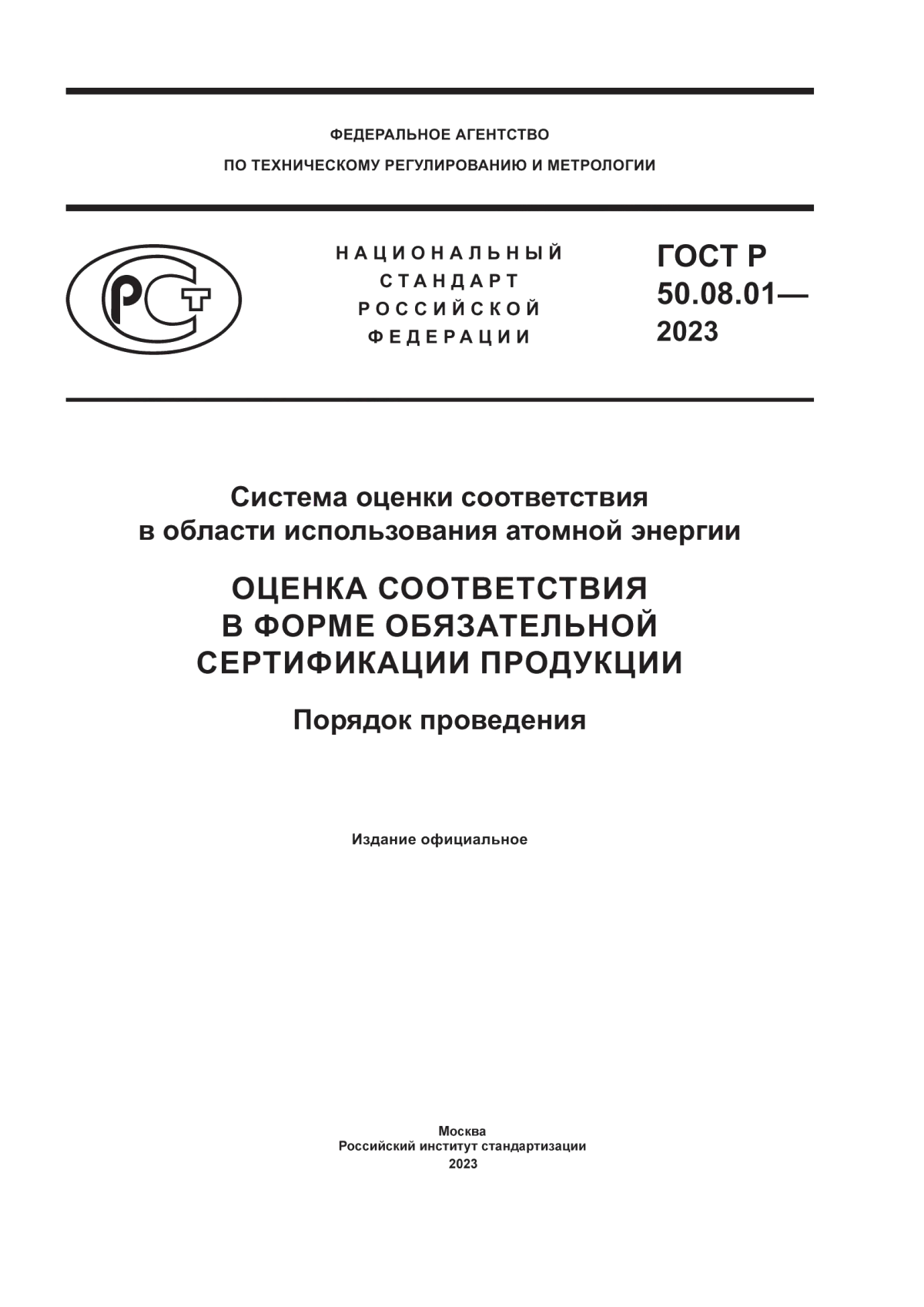 Обложка ГОСТ Р 50.08.01-2023 Система оценки соответствия в области использования атомной энергии. Оценка соответствия в форме обязательной сертификации продукции. Порядок проведения