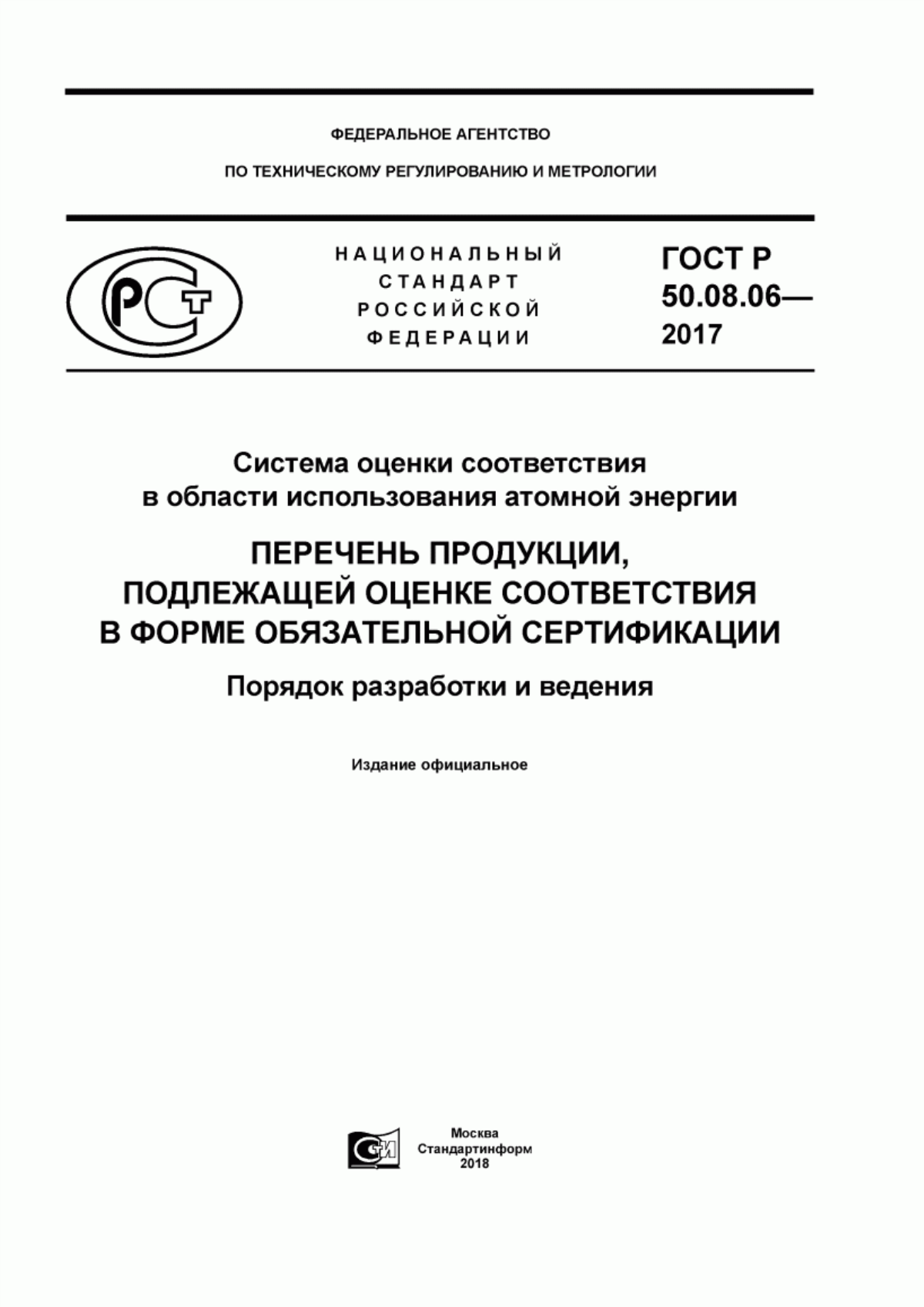 Обложка ГОСТ Р 50.08.06-2017 Система оценки соответствия в области использования атомной энергии. Перечень продукции, подлежающей оценке соответствия в форме обязательной сертификации. Порядок разработки и ведения