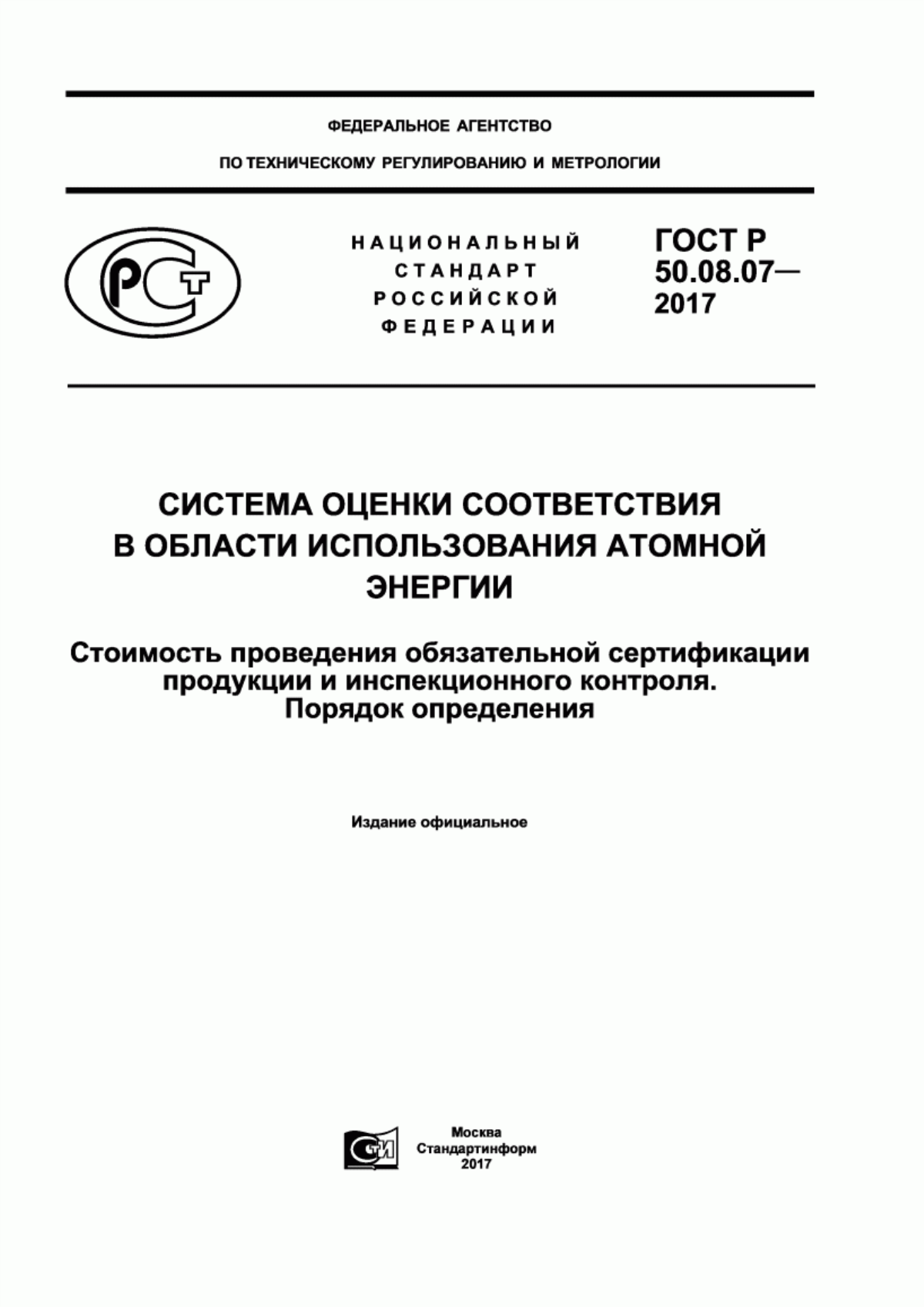 Обложка ГОСТ Р 50.08.07-2017 Система оценки соответствия в области использования атомной энергии. Стоимость проведения обязательной сертификации продукции и инспекционного контроля. Порядок определения